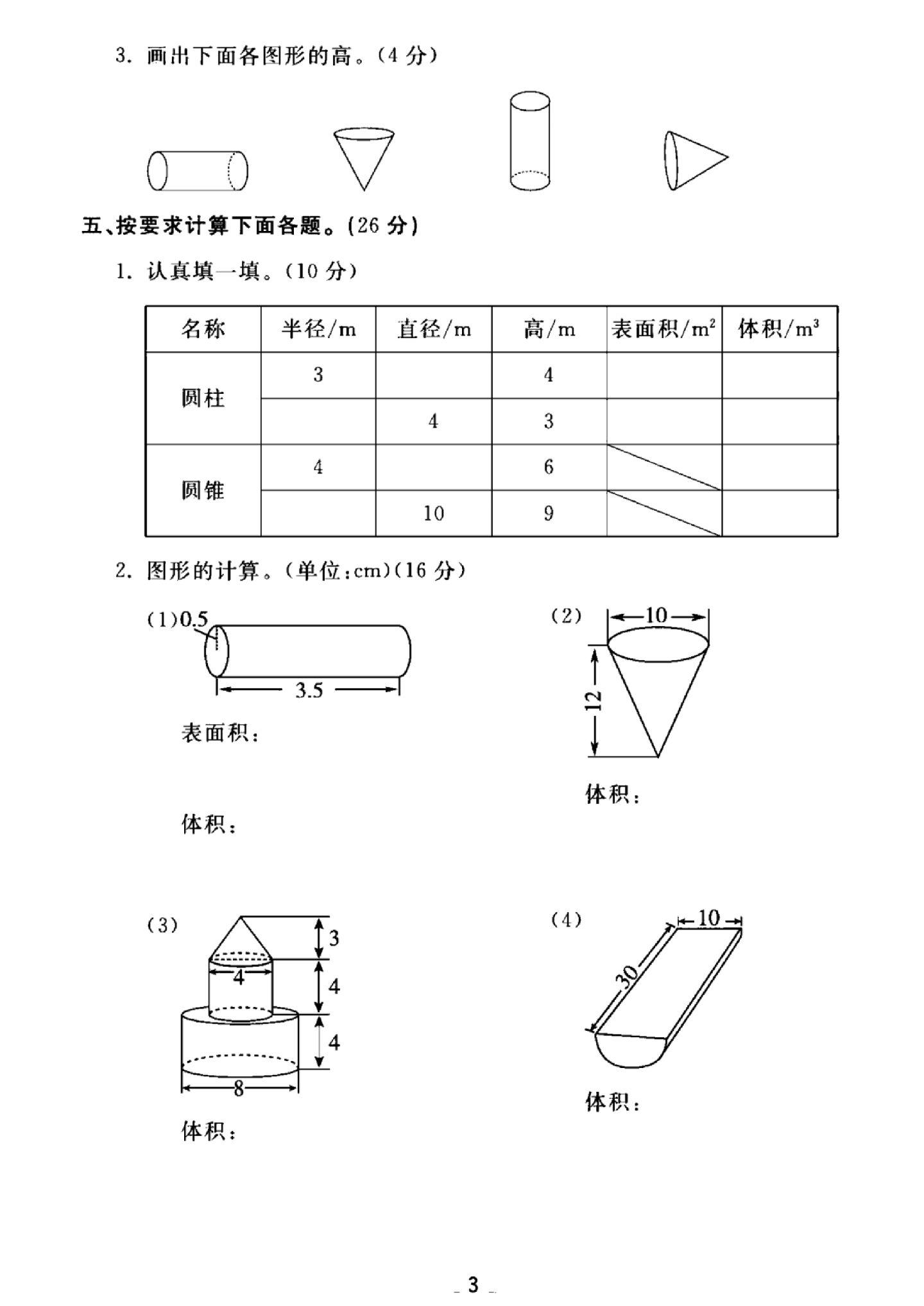 试卷