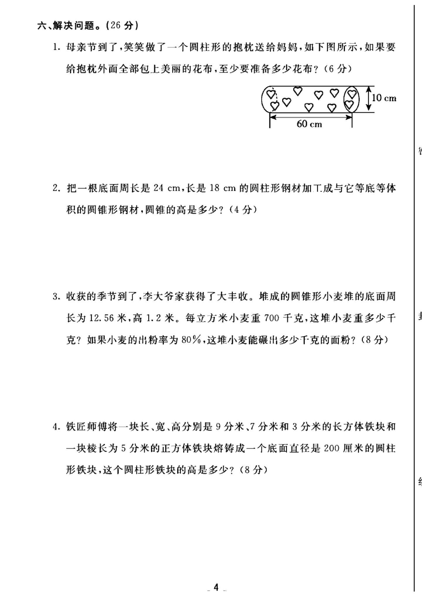 试卷