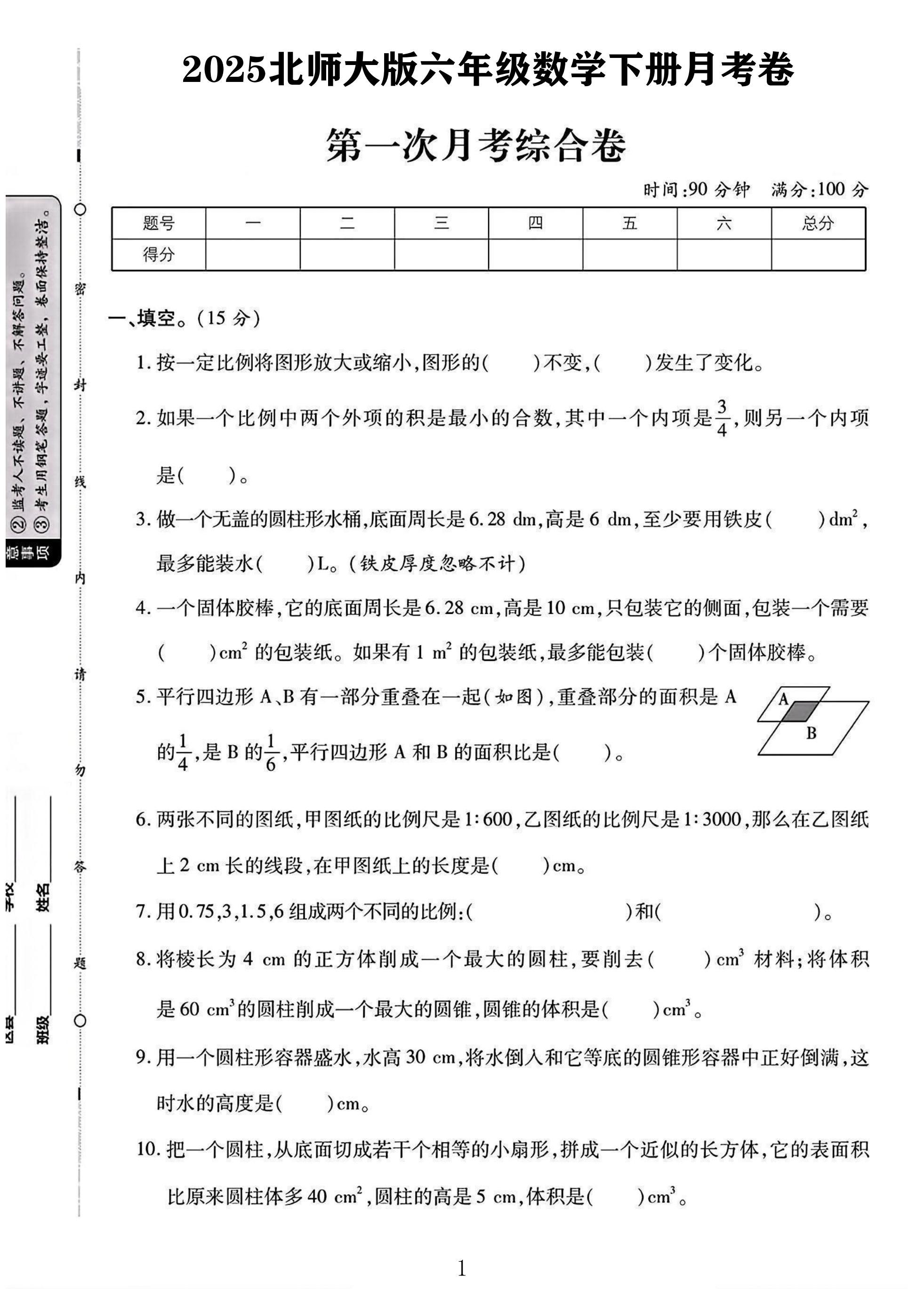 试卷
