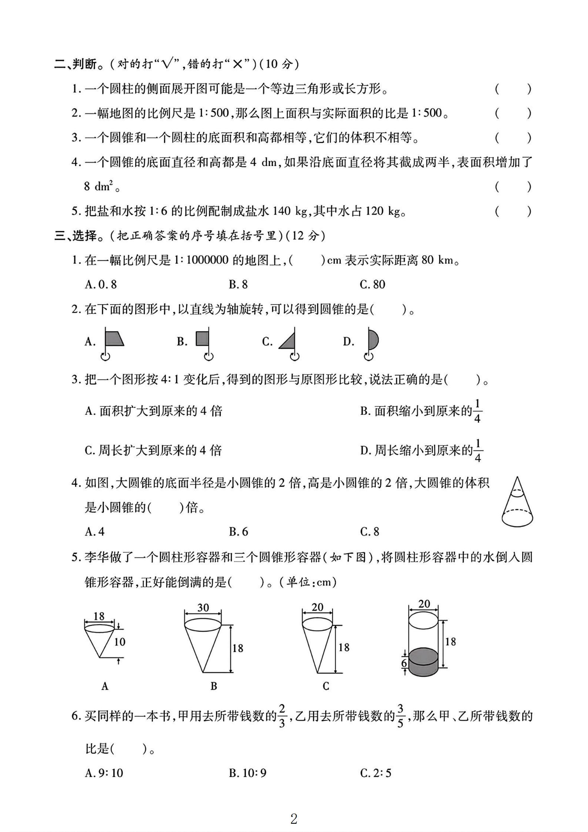 试卷