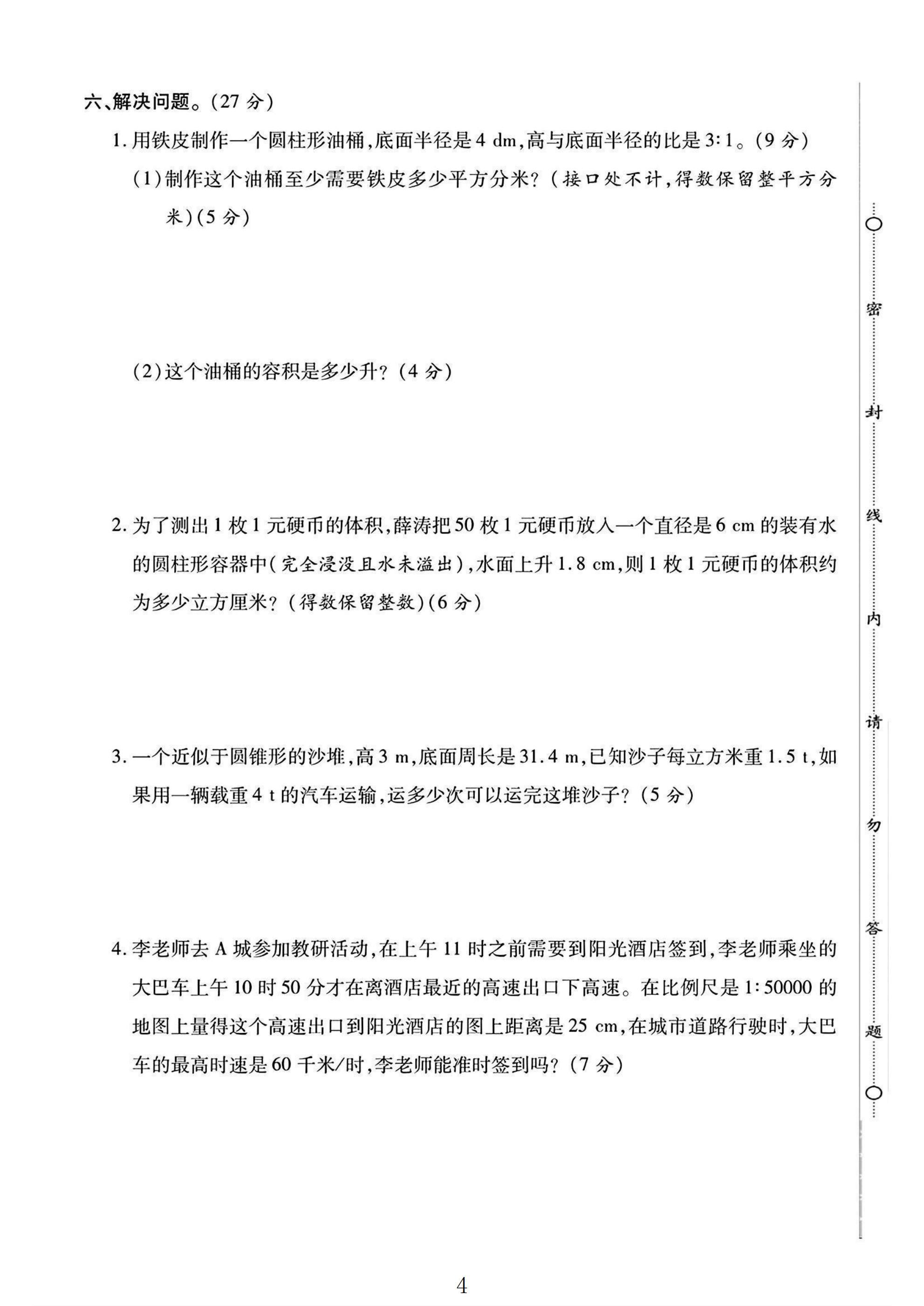 试卷