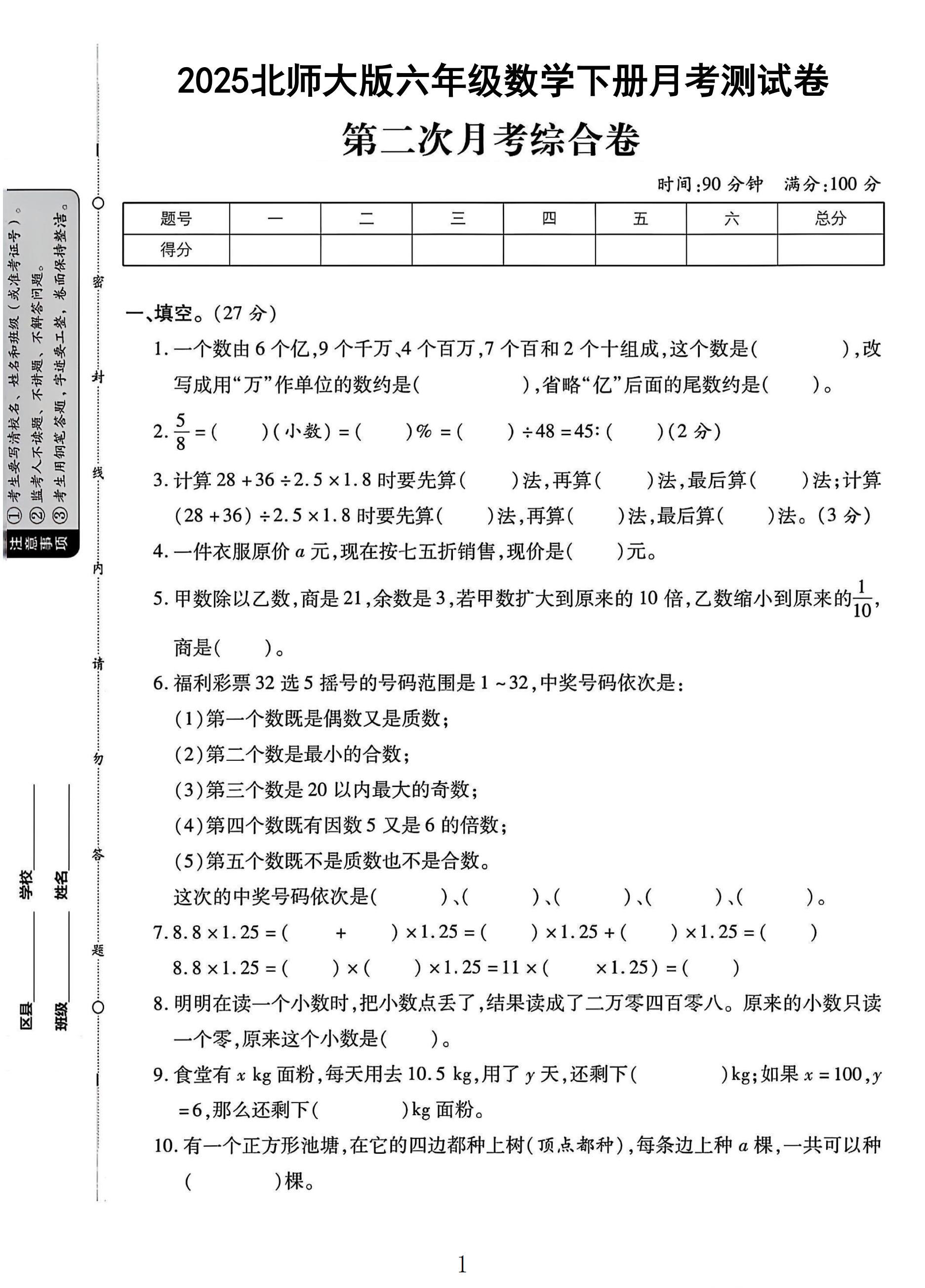 试卷