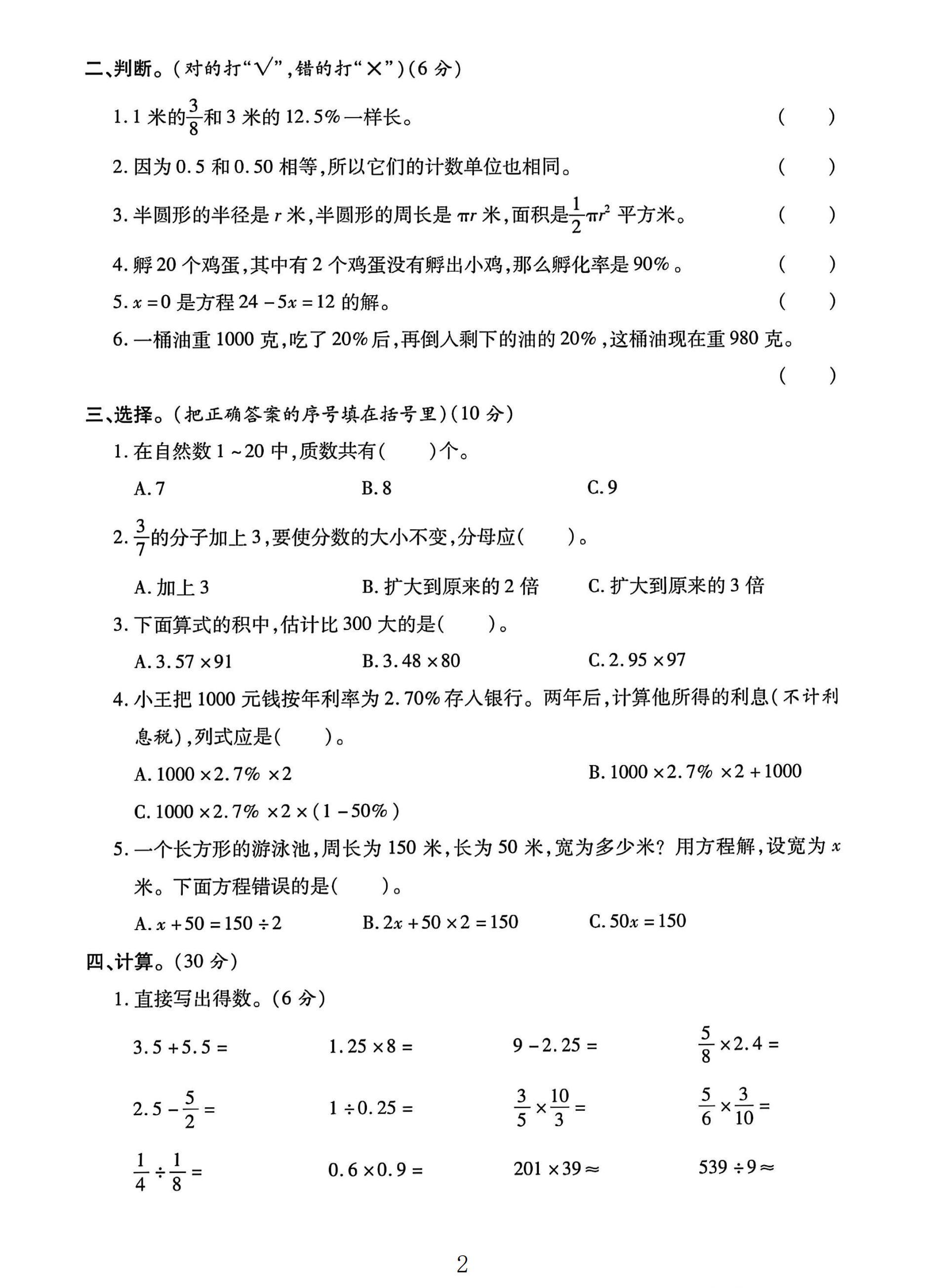 试卷