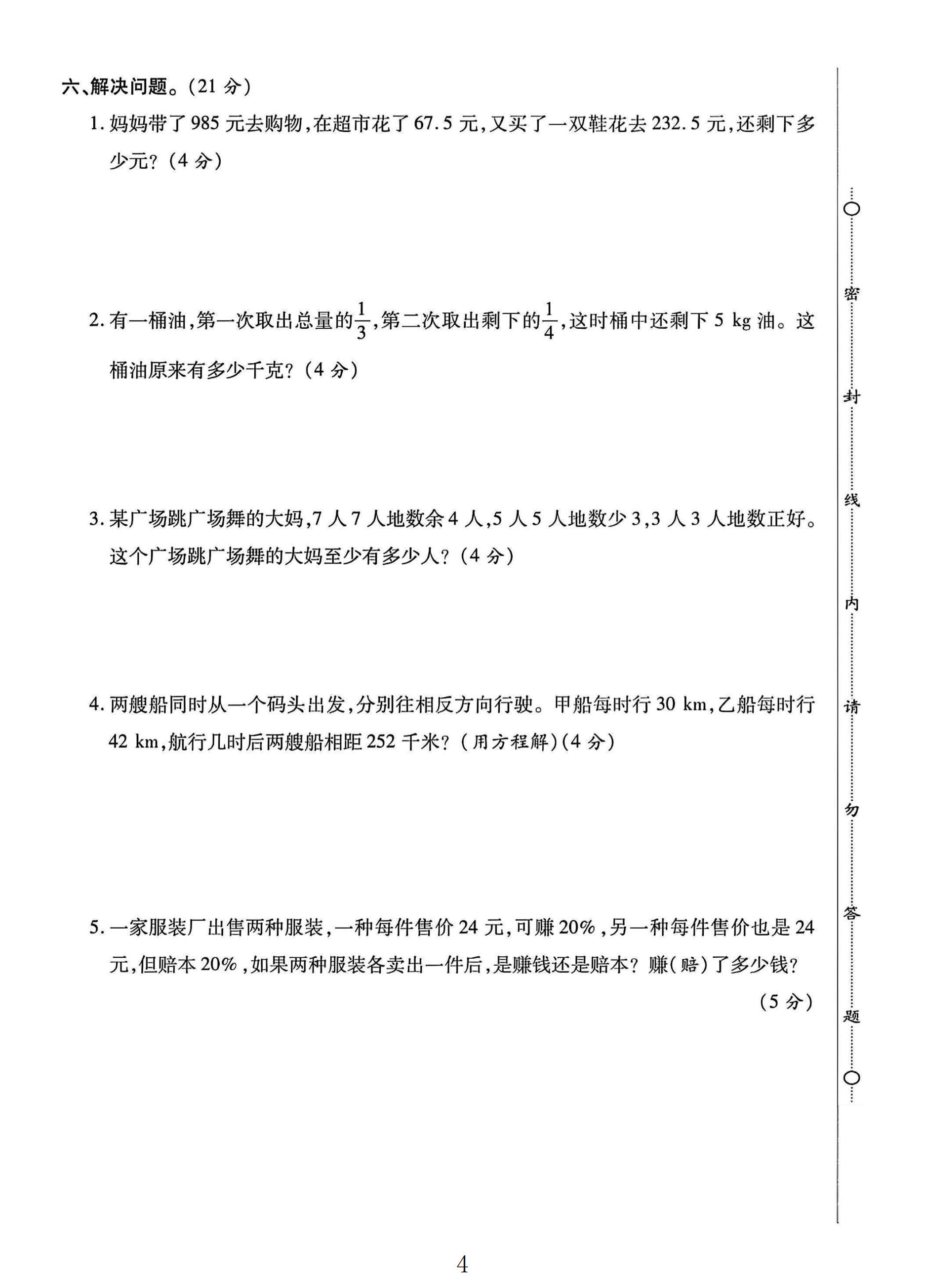 试卷