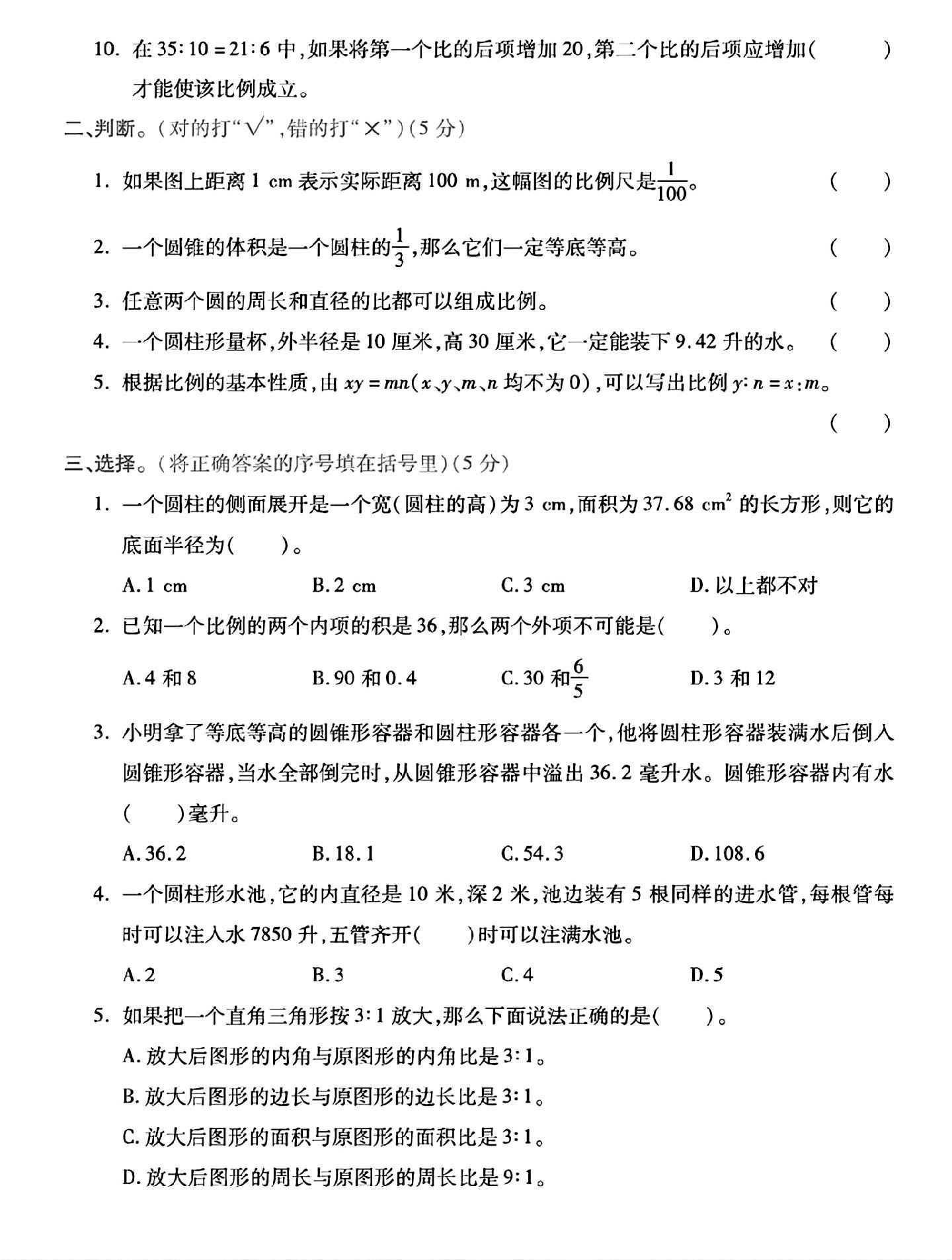 试卷