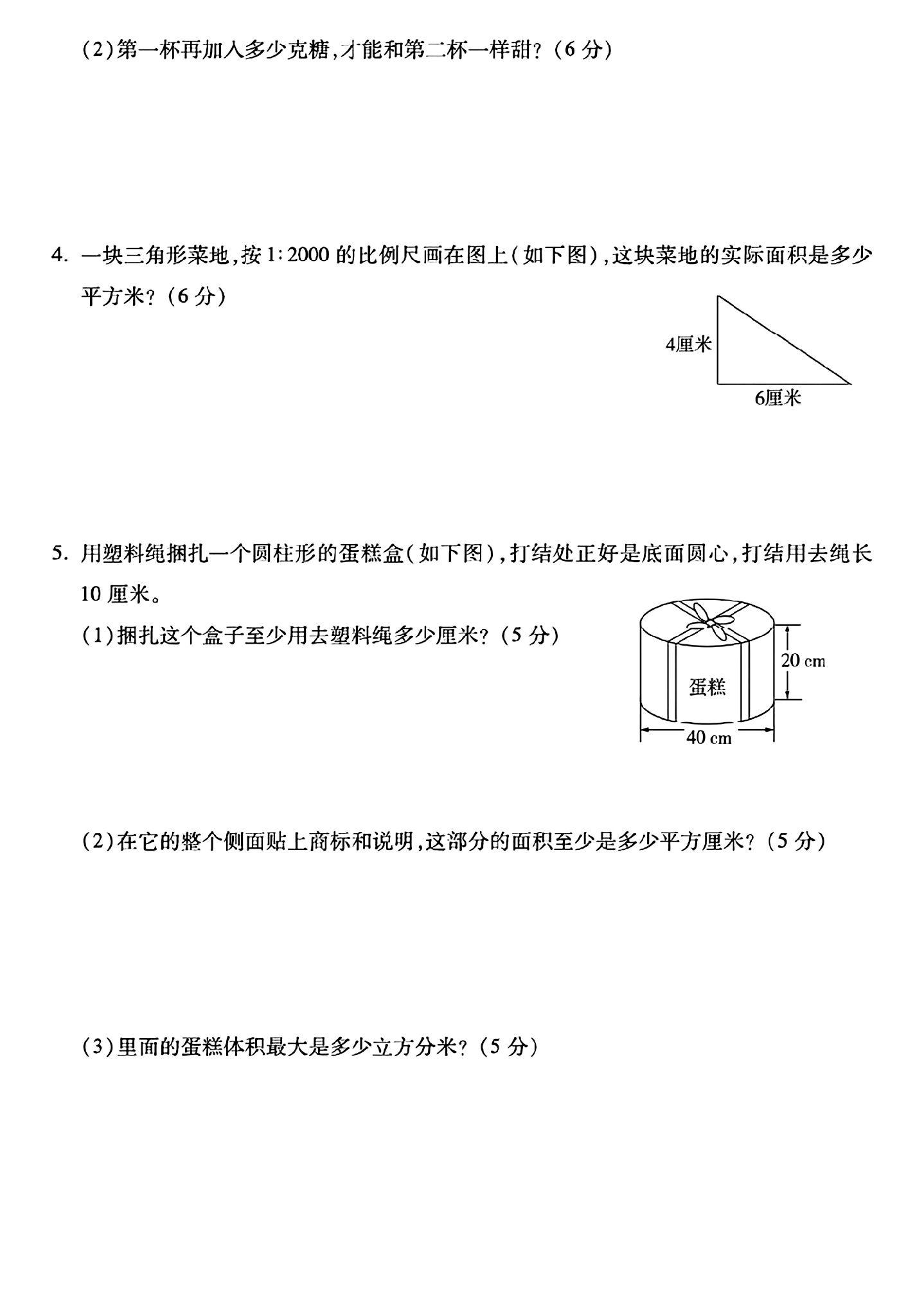 试卷