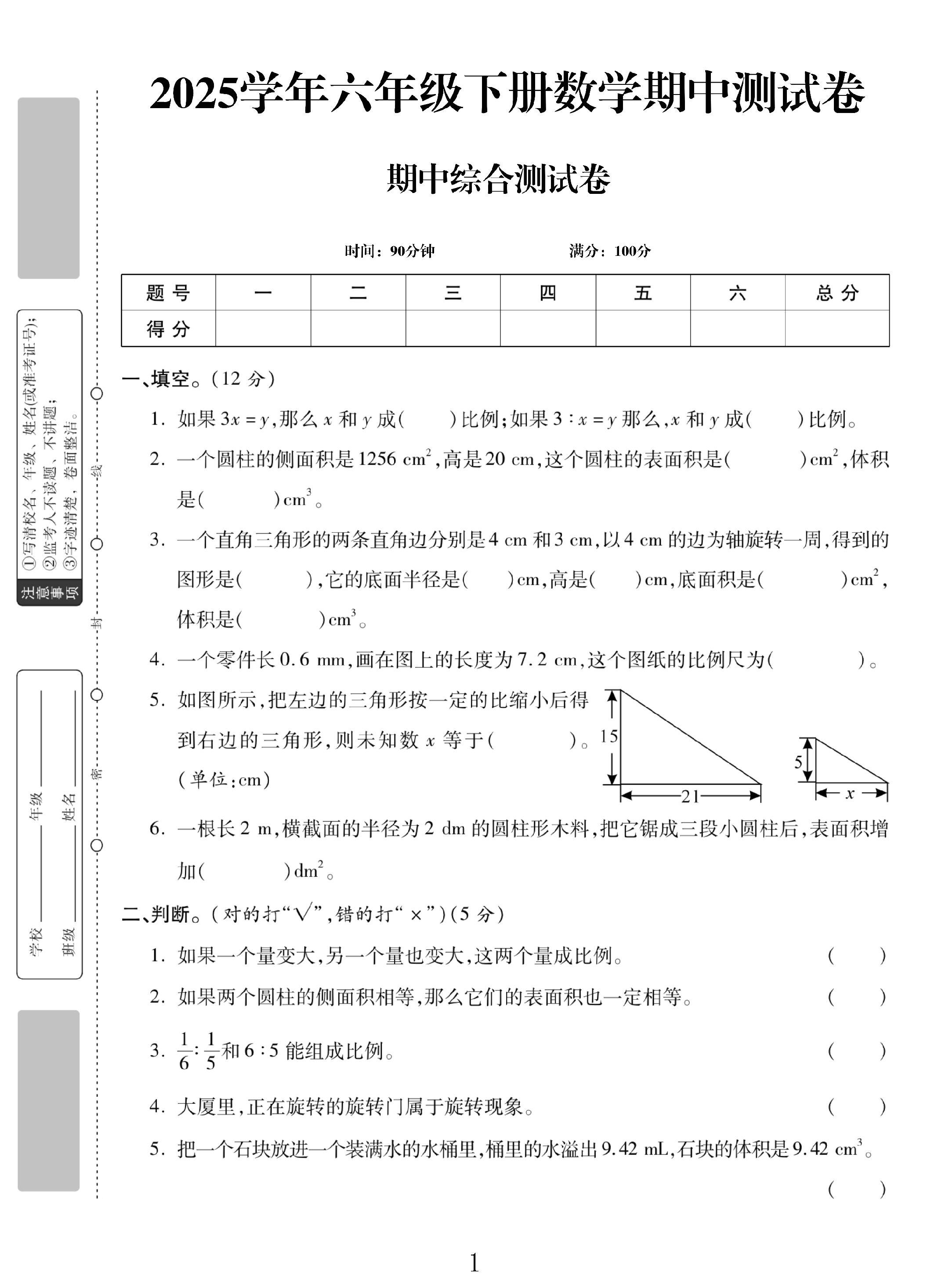 试卷