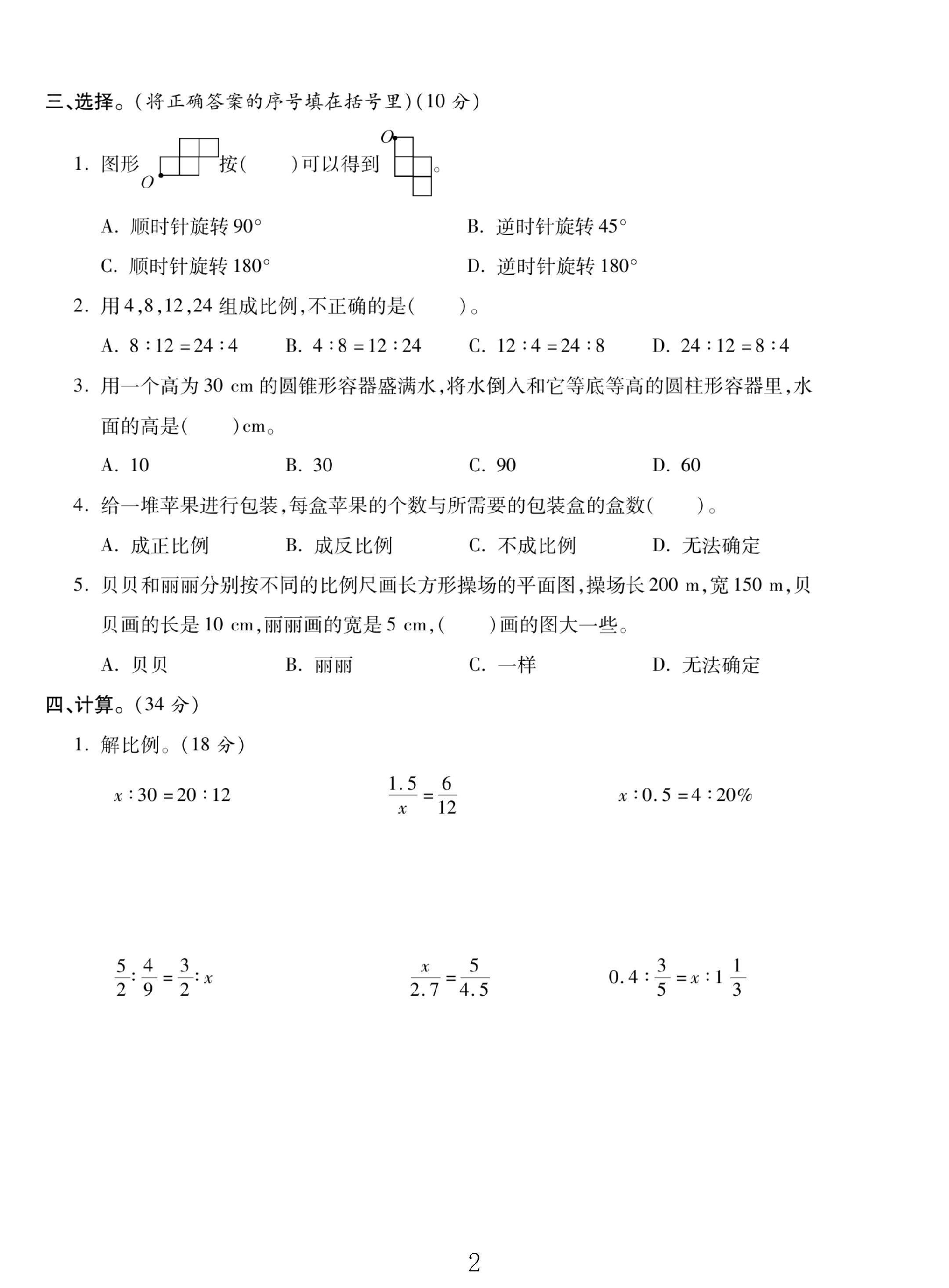 试卷