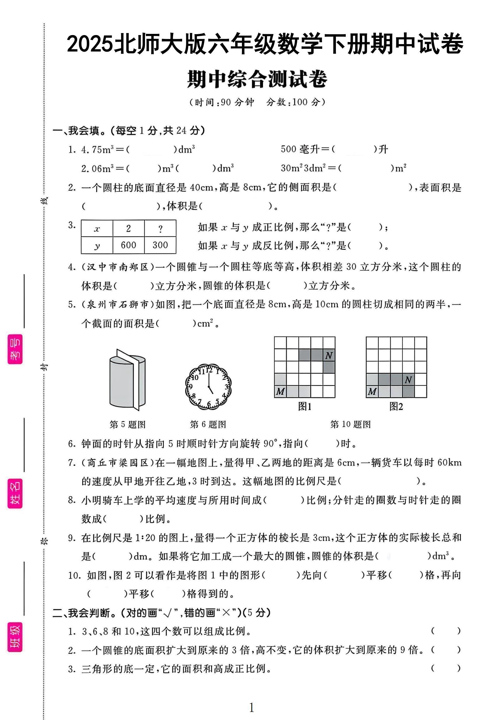 试卷