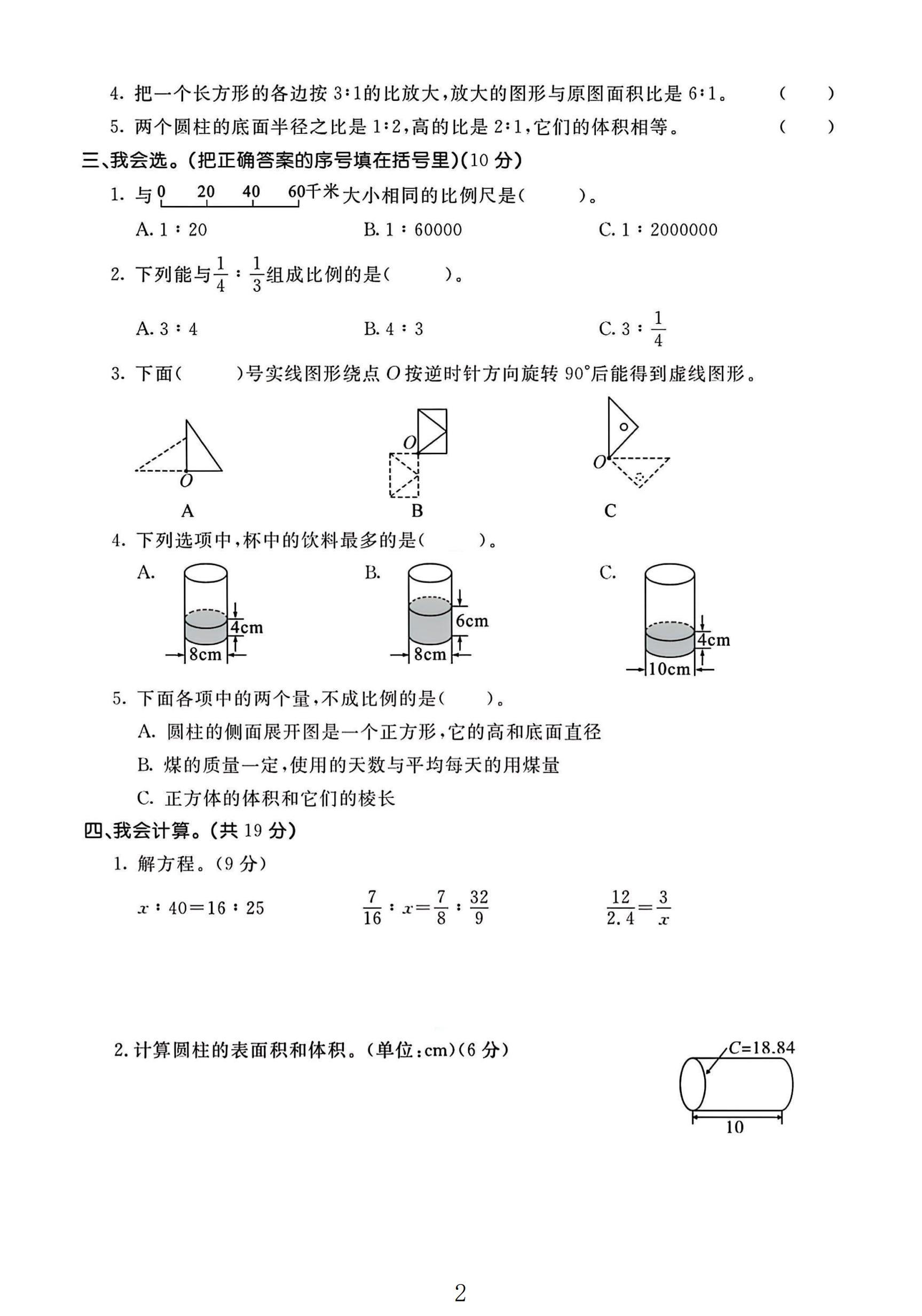 试卷