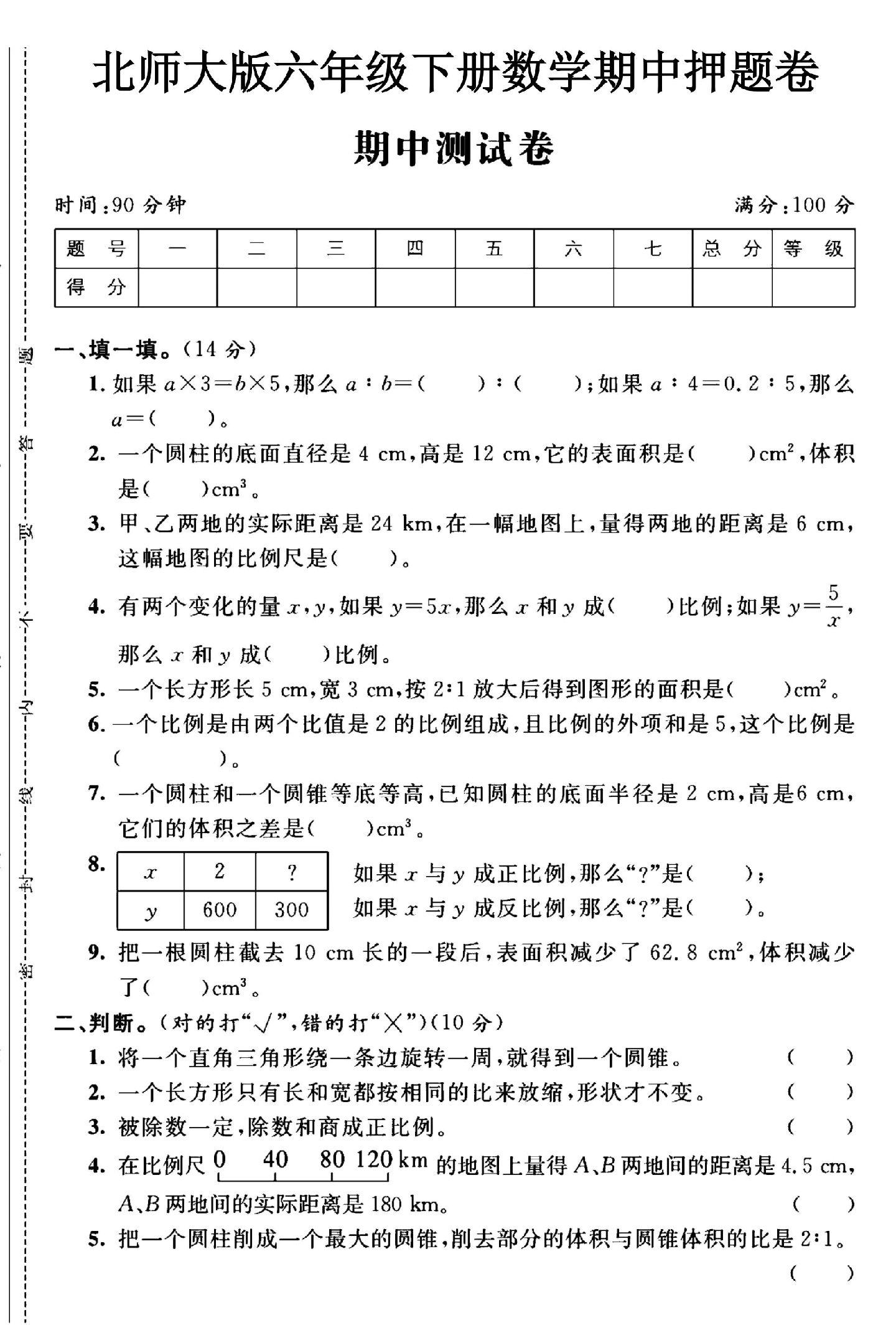 试卷