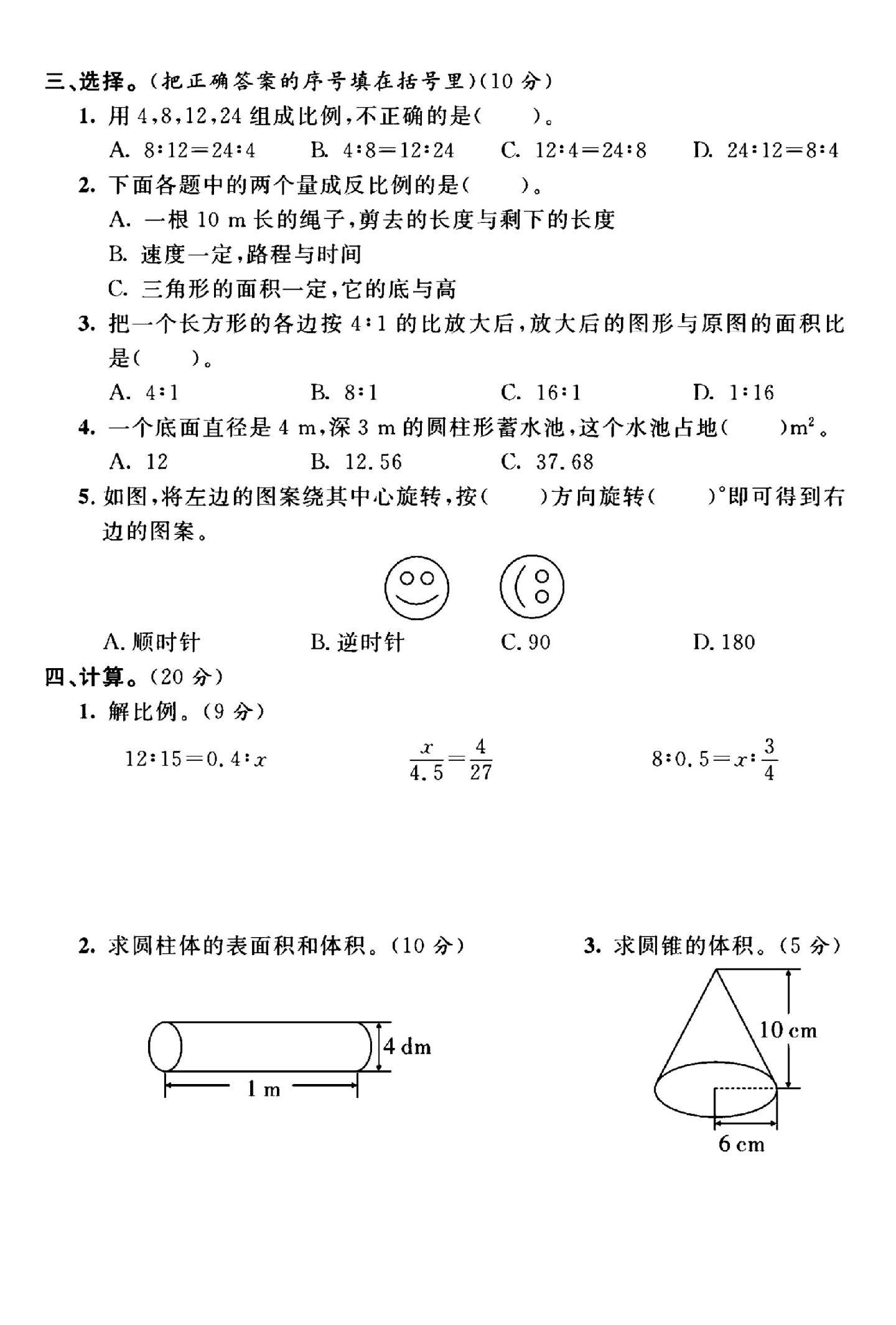 试卷