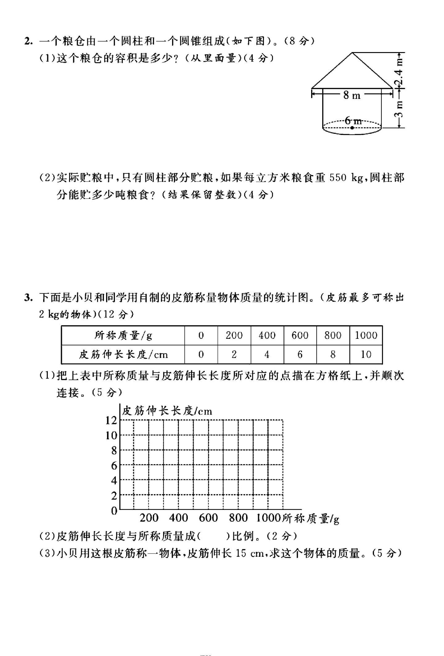 试卷