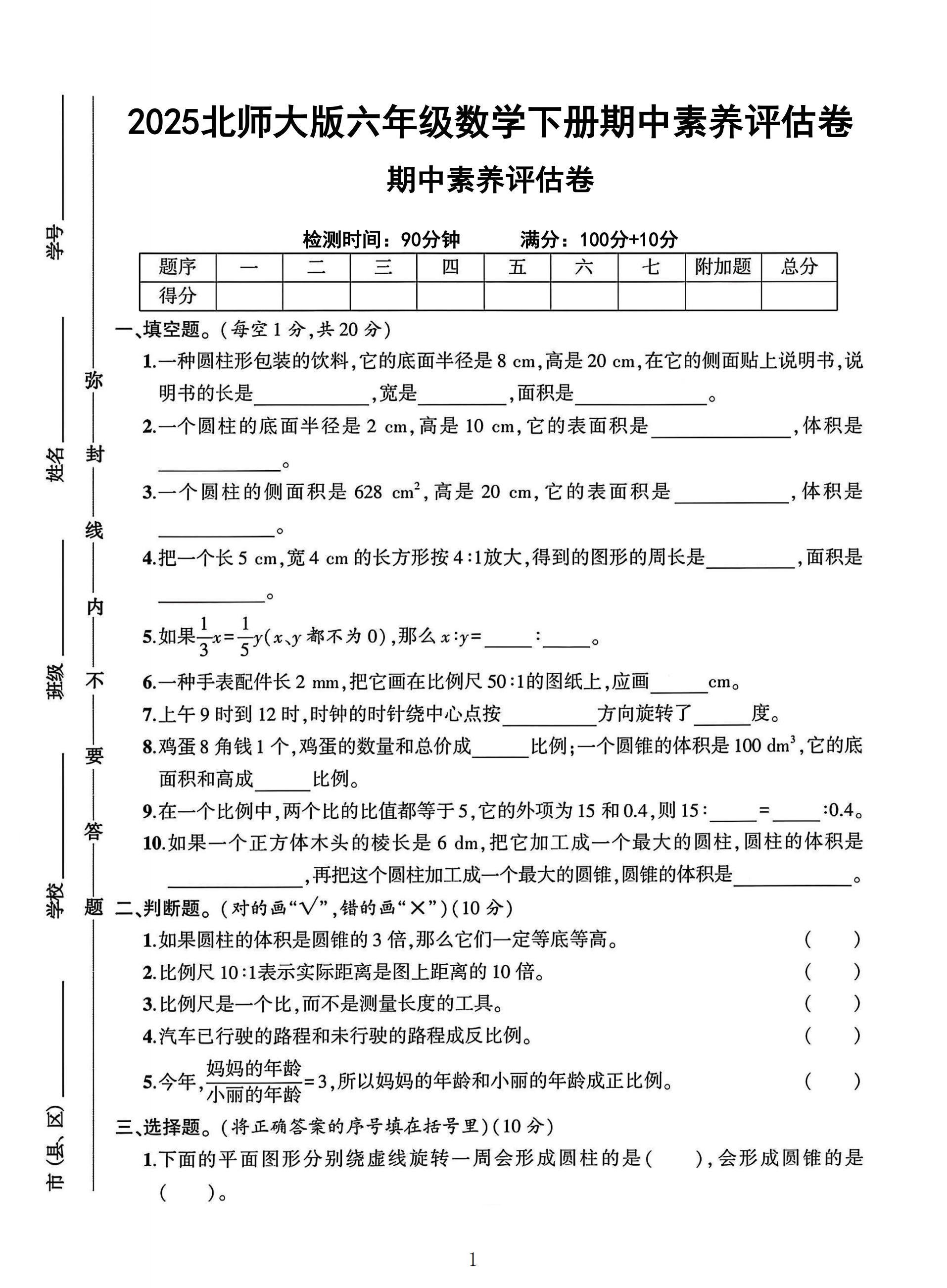 试卷