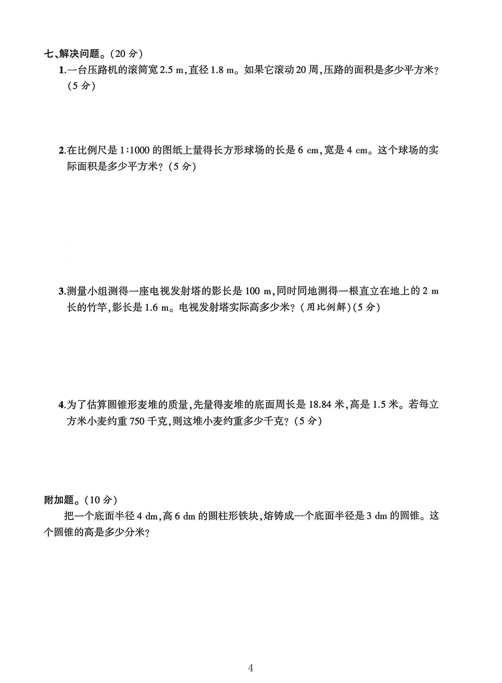 试卷