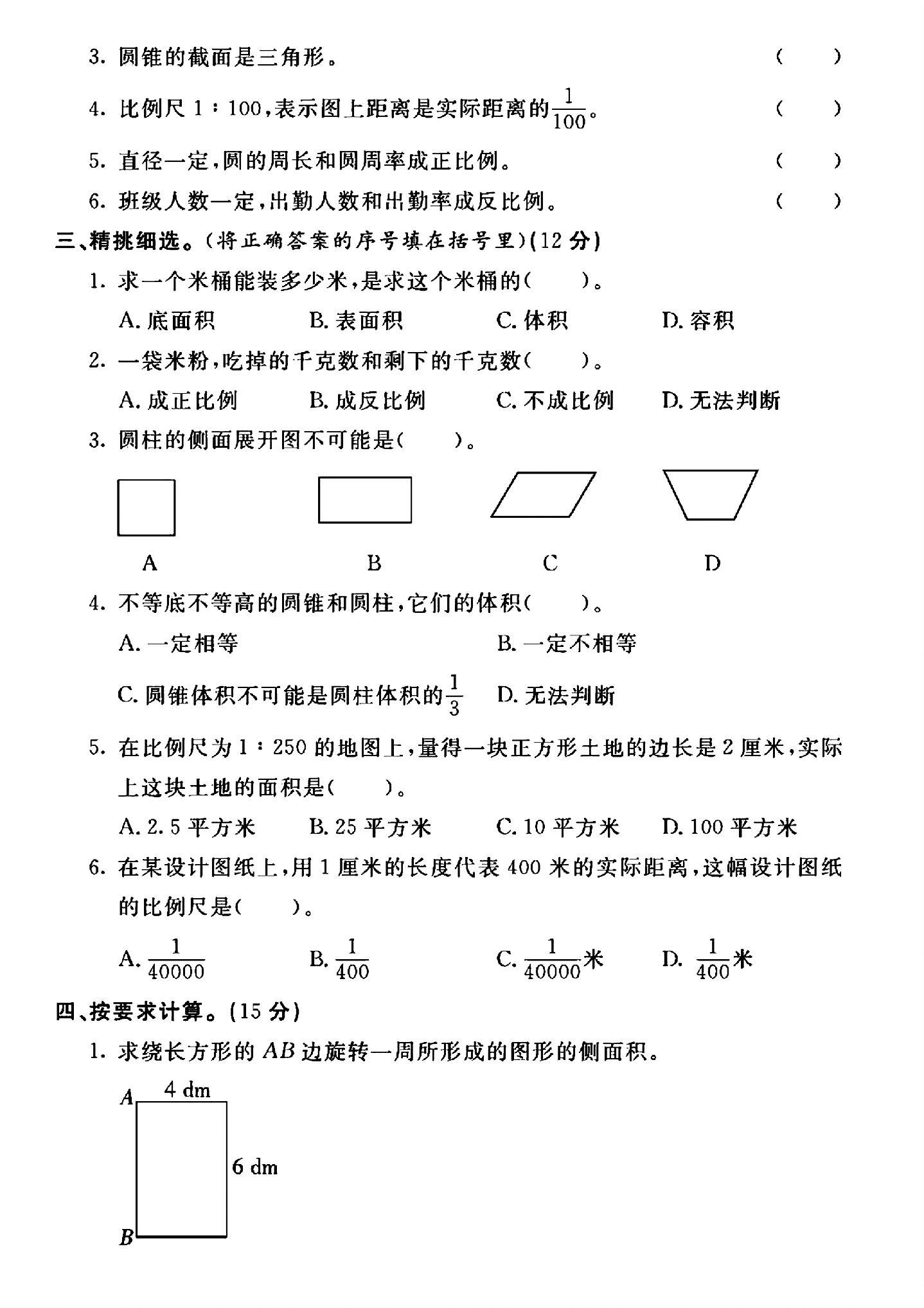 试卷