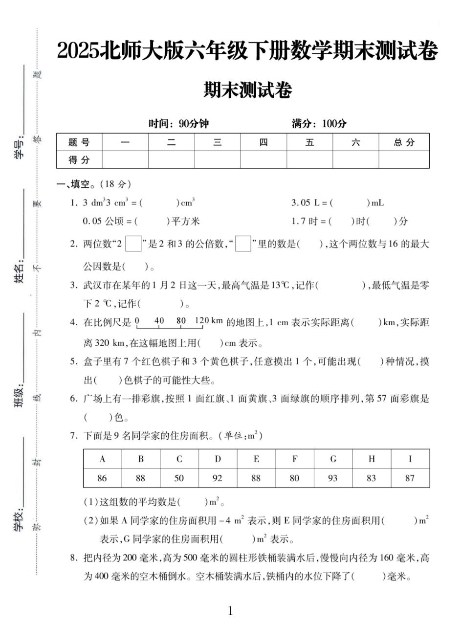 试卷