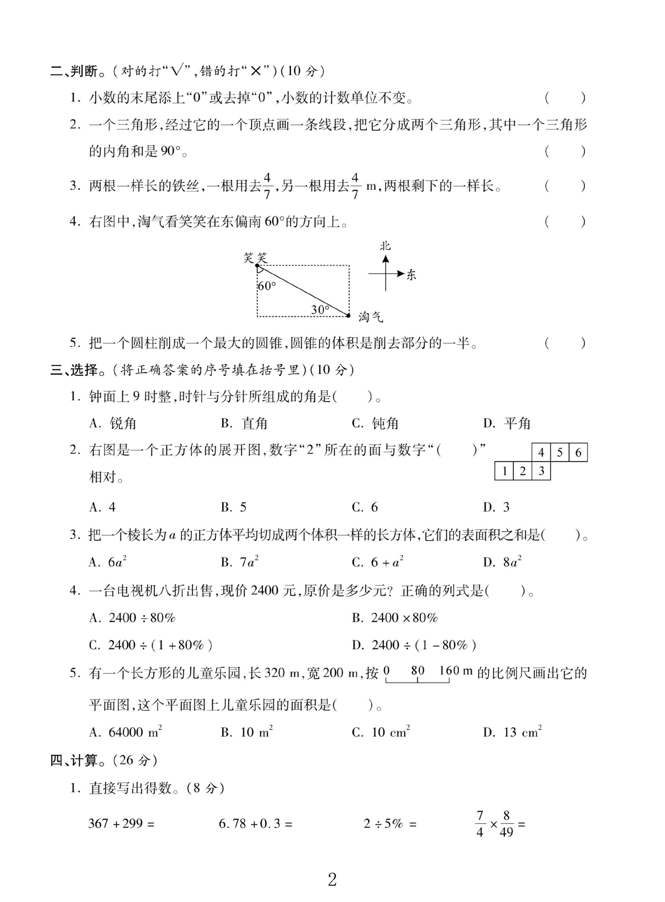 试卷