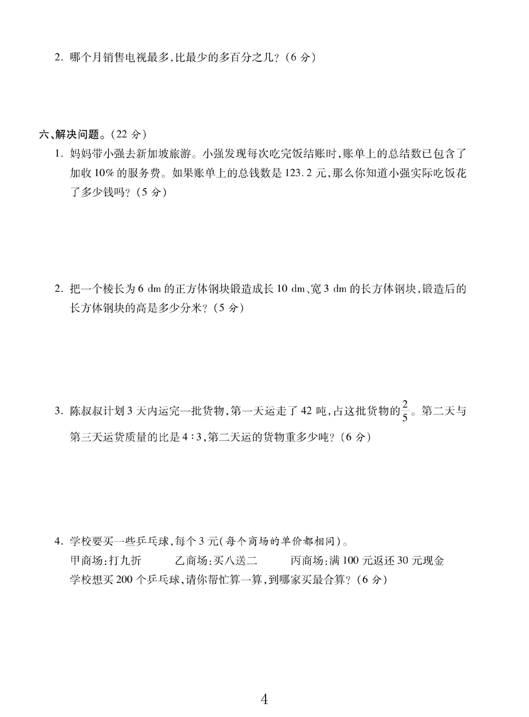 试卷
