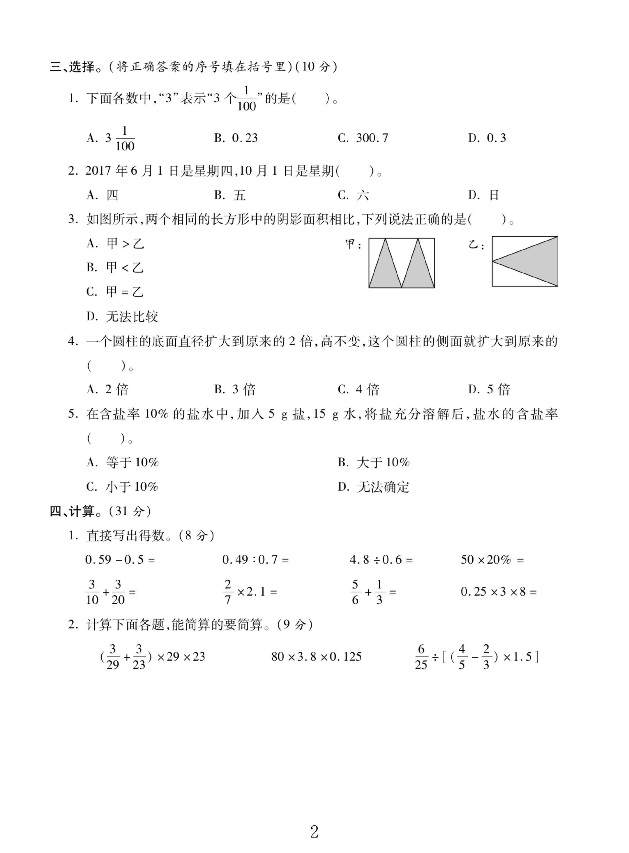 试卷