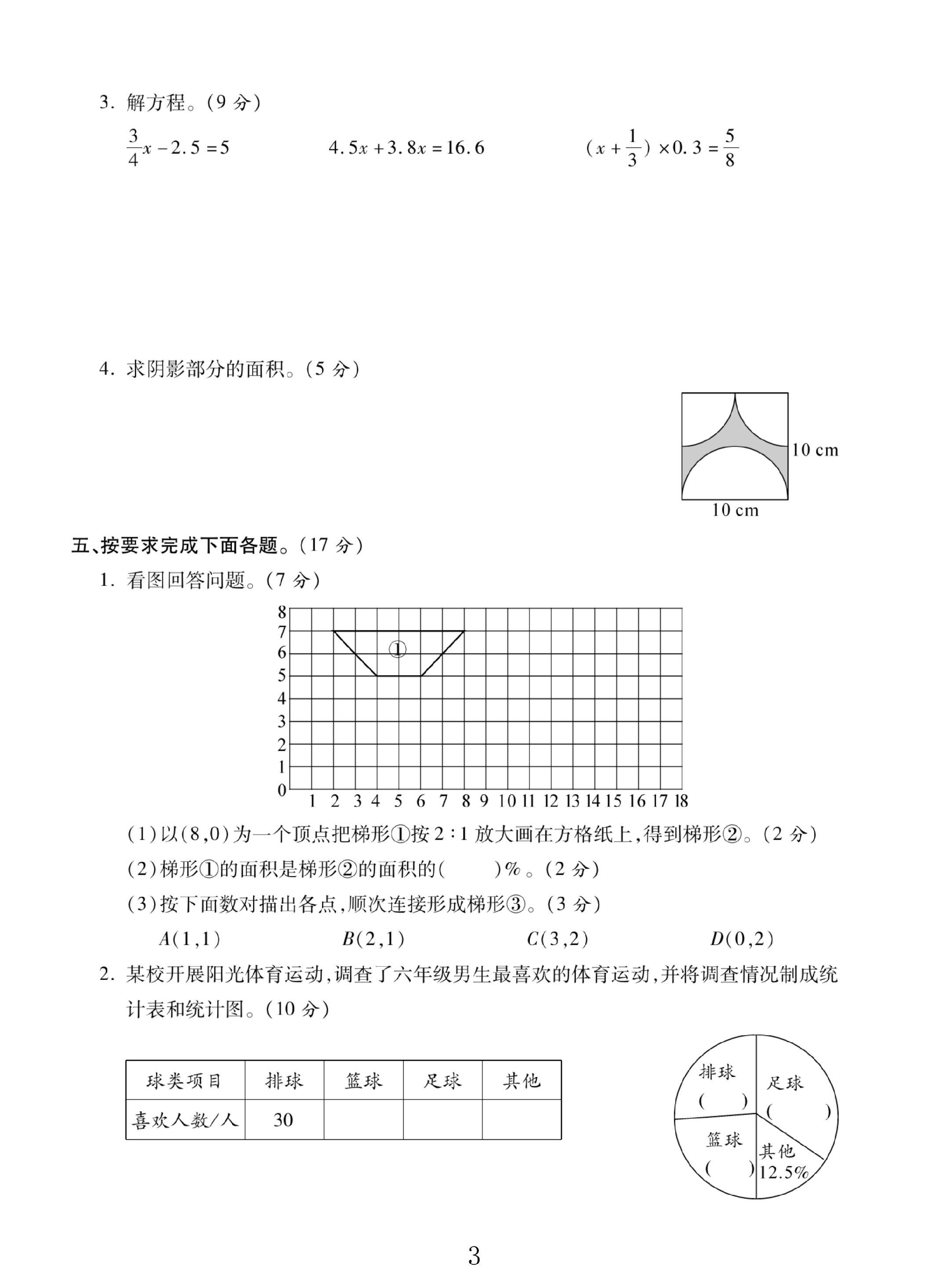 试卷