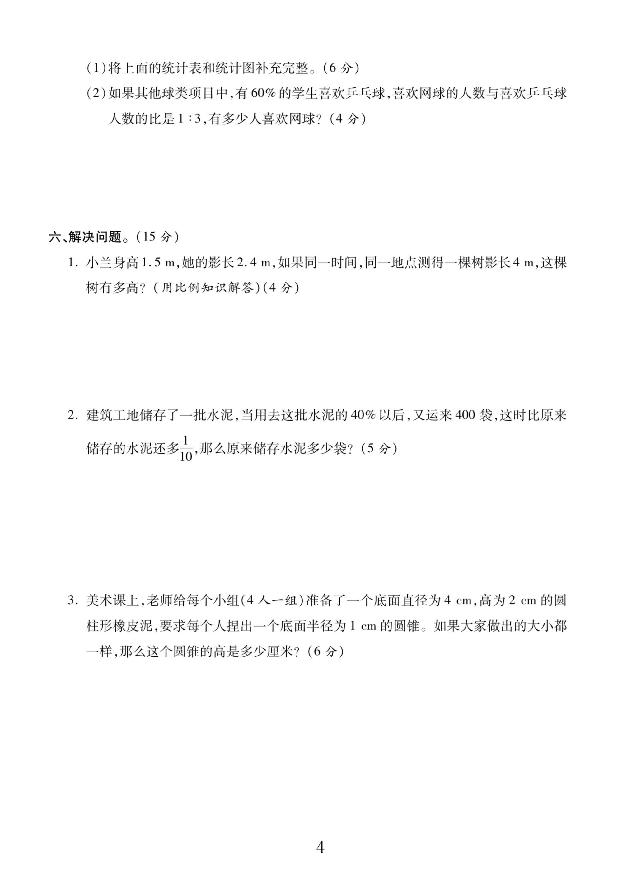 试卷
