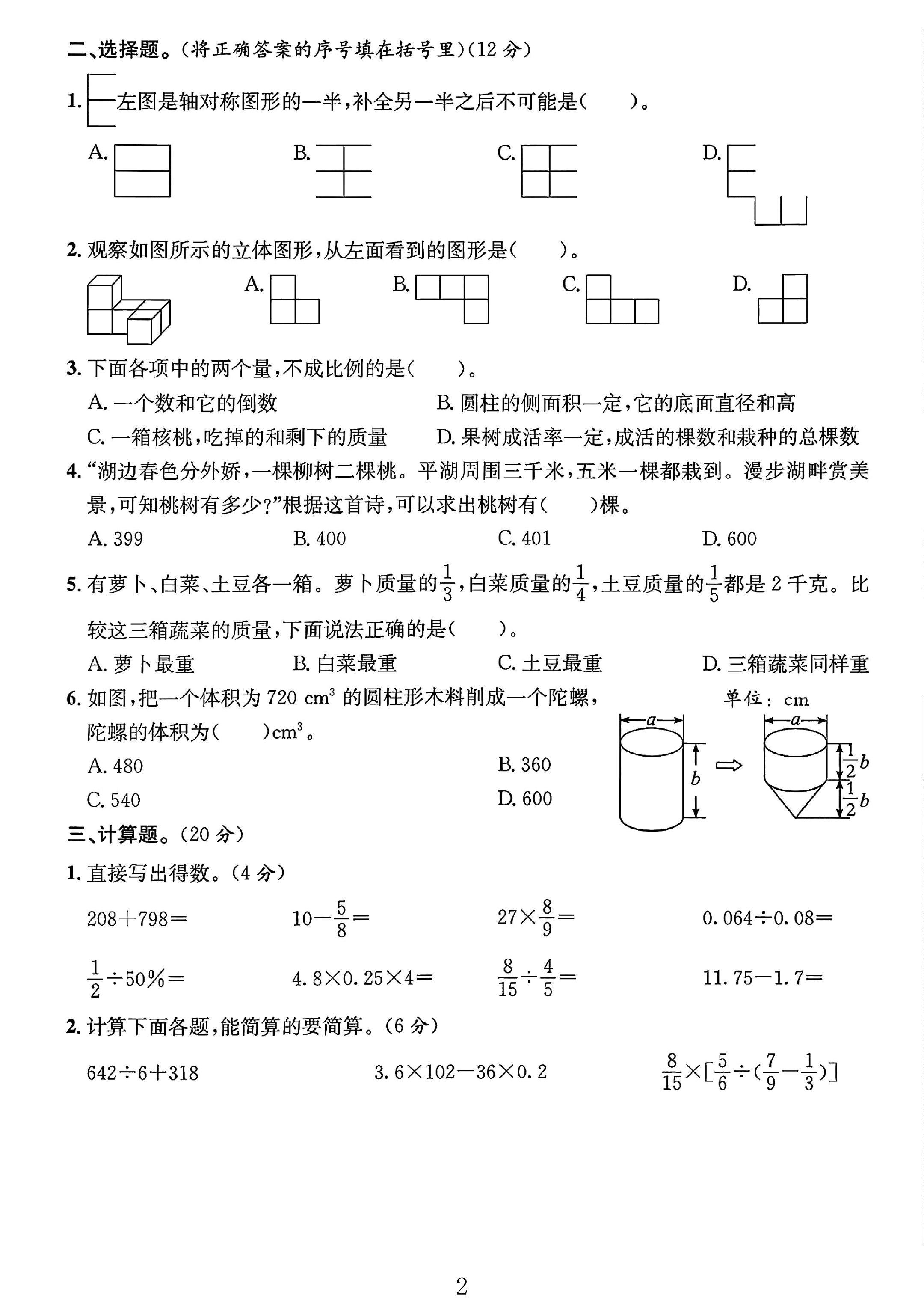 试卷