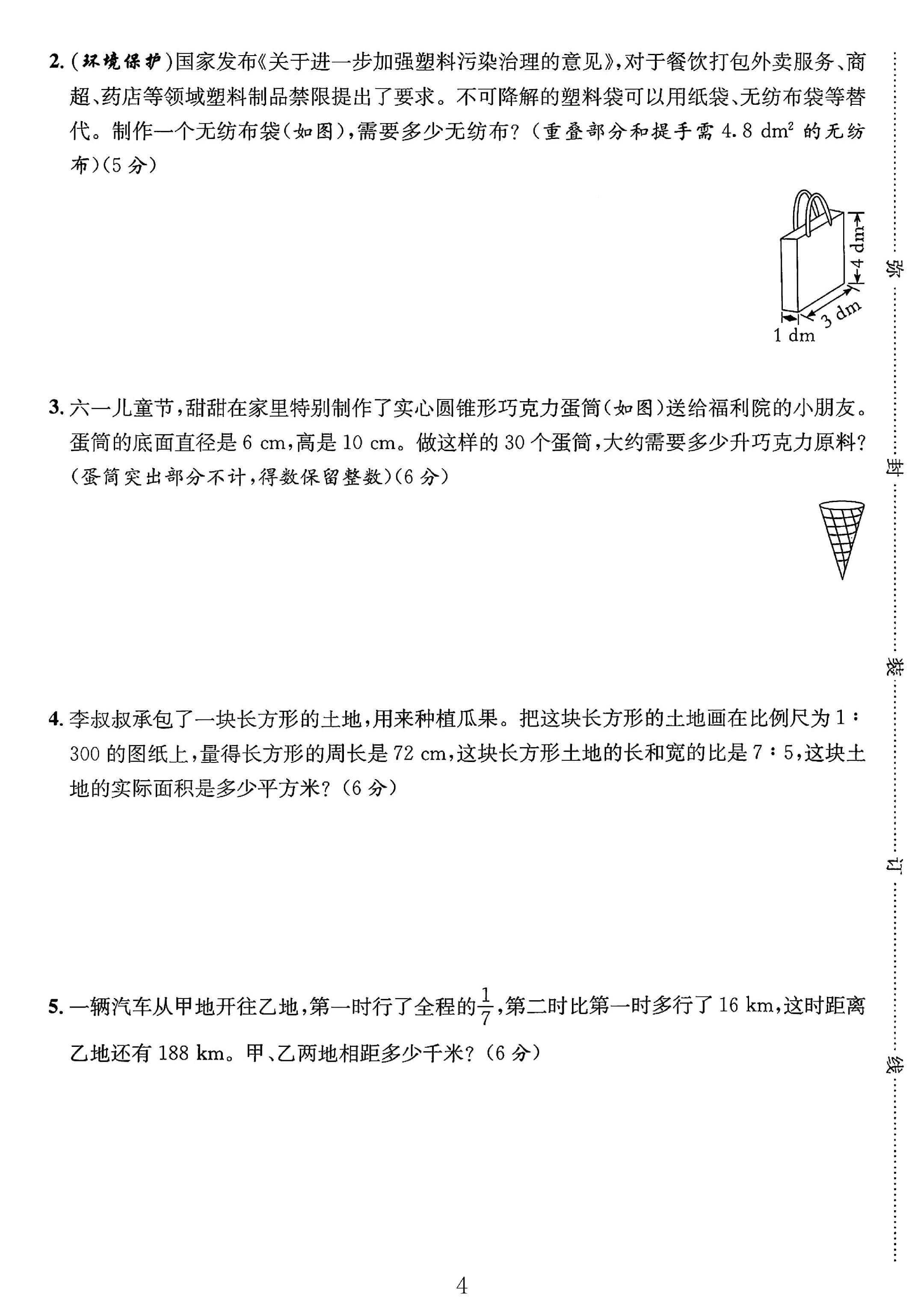 试卷