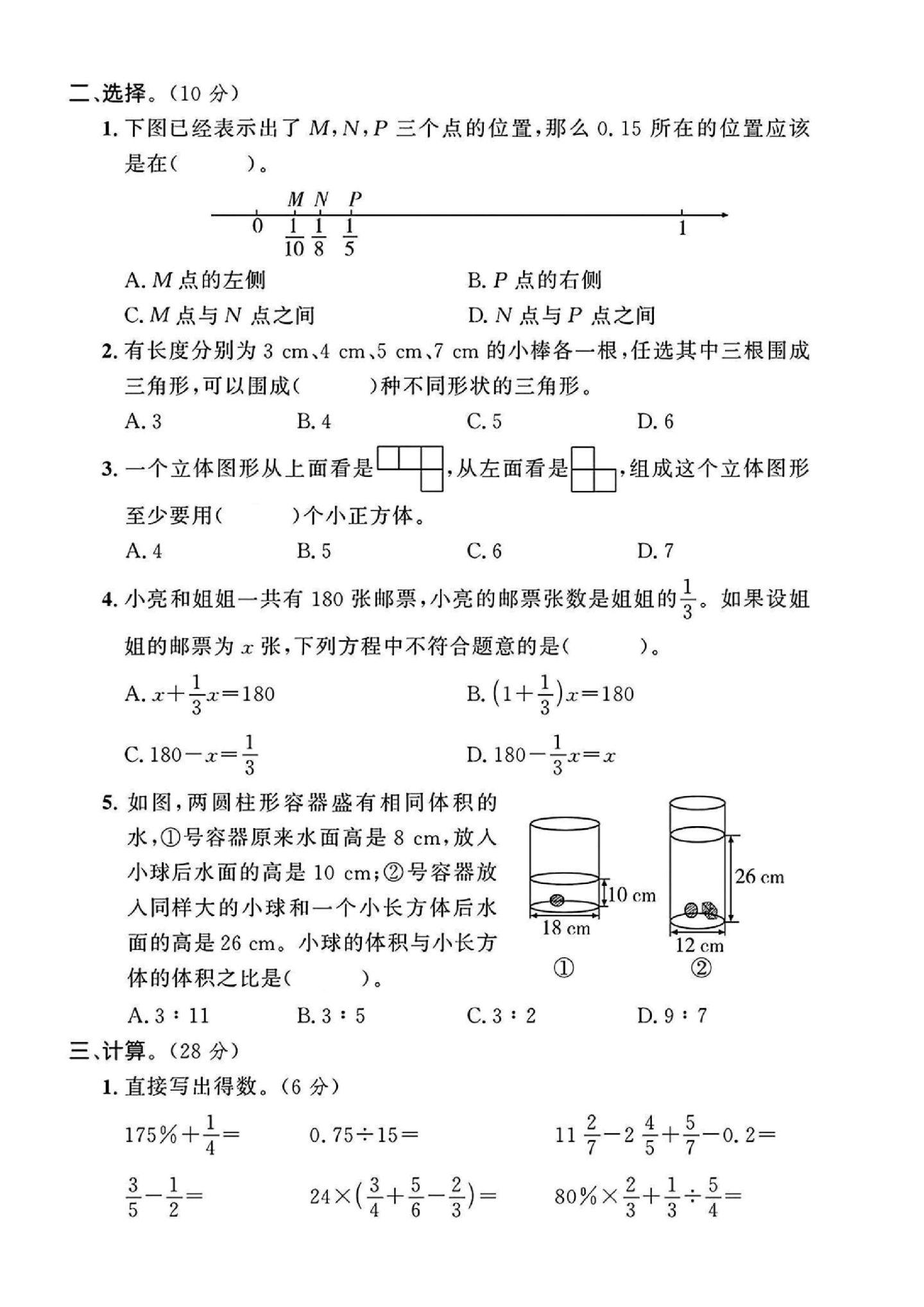 试卷