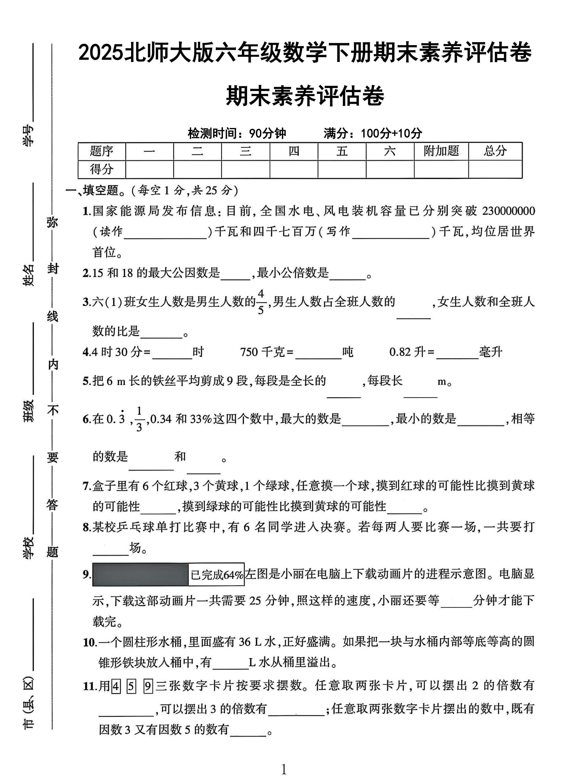 试卷