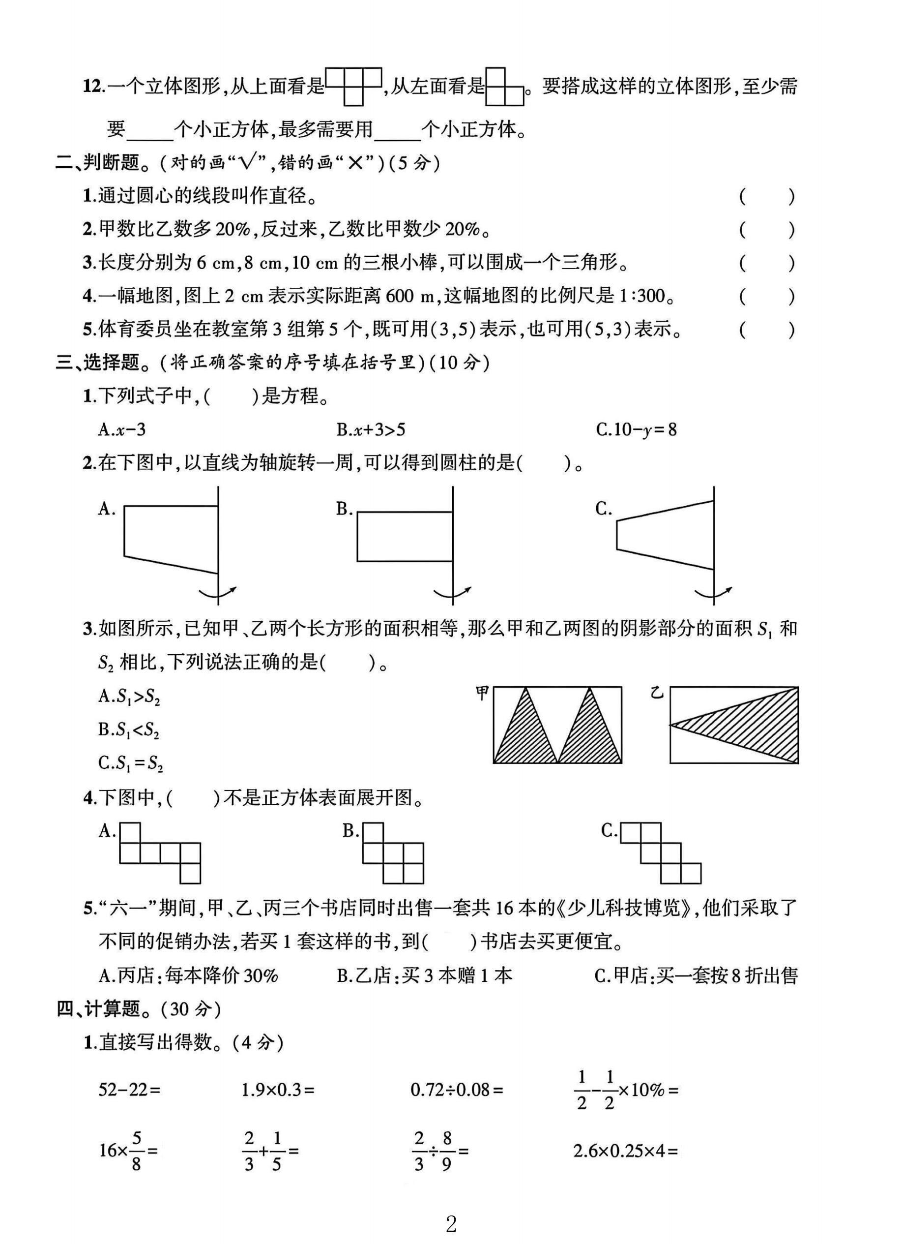 试卷