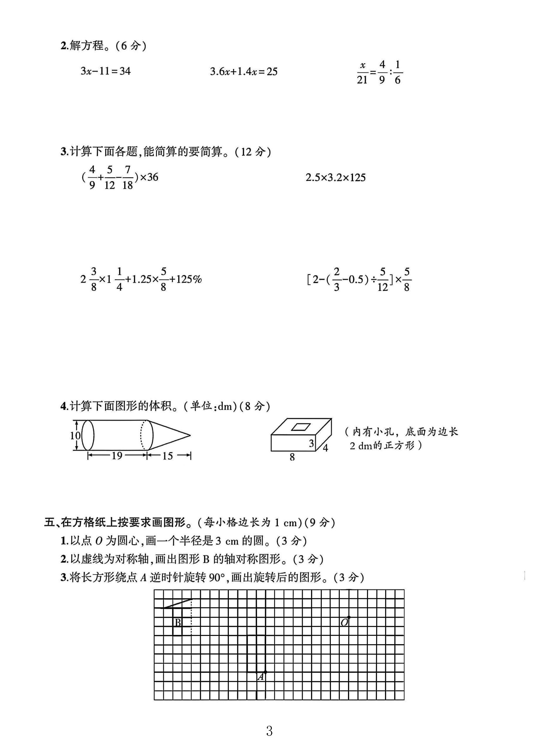 试卷
