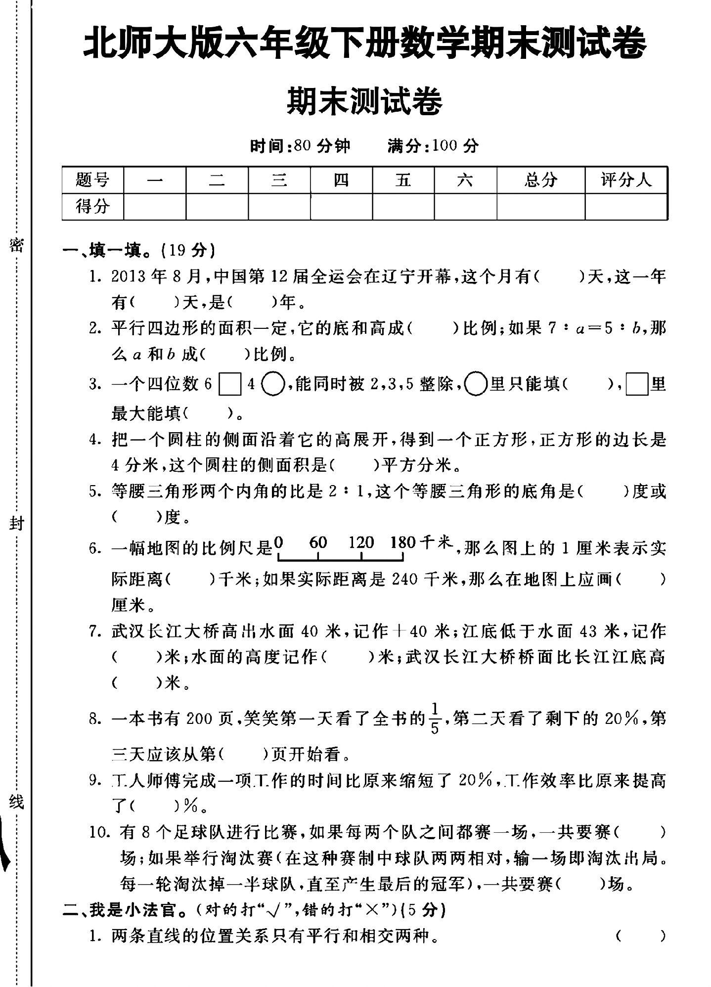 试卷