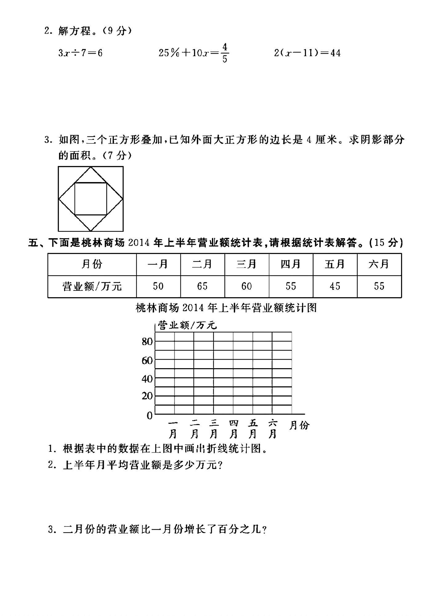 试卷