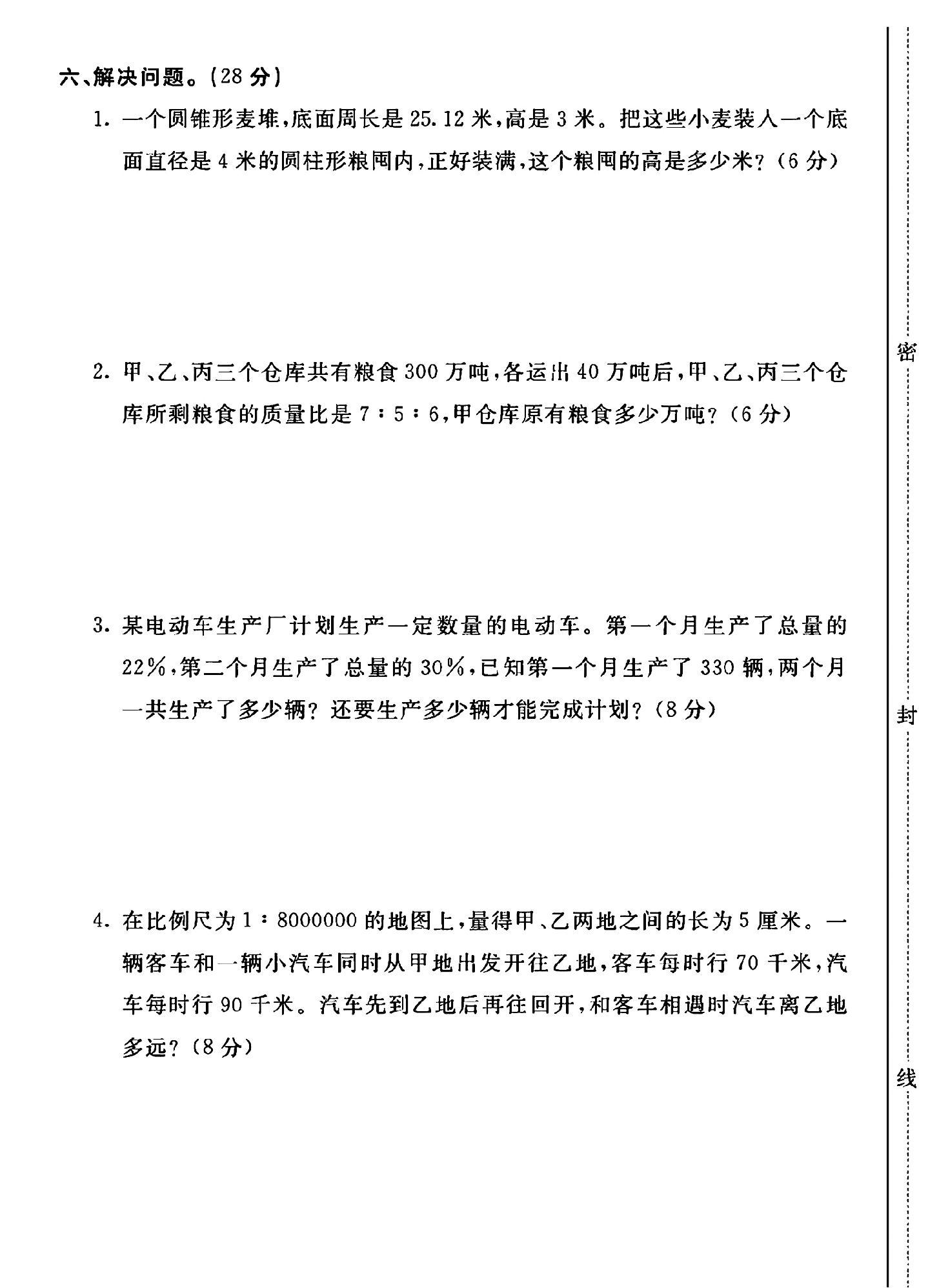 试卷