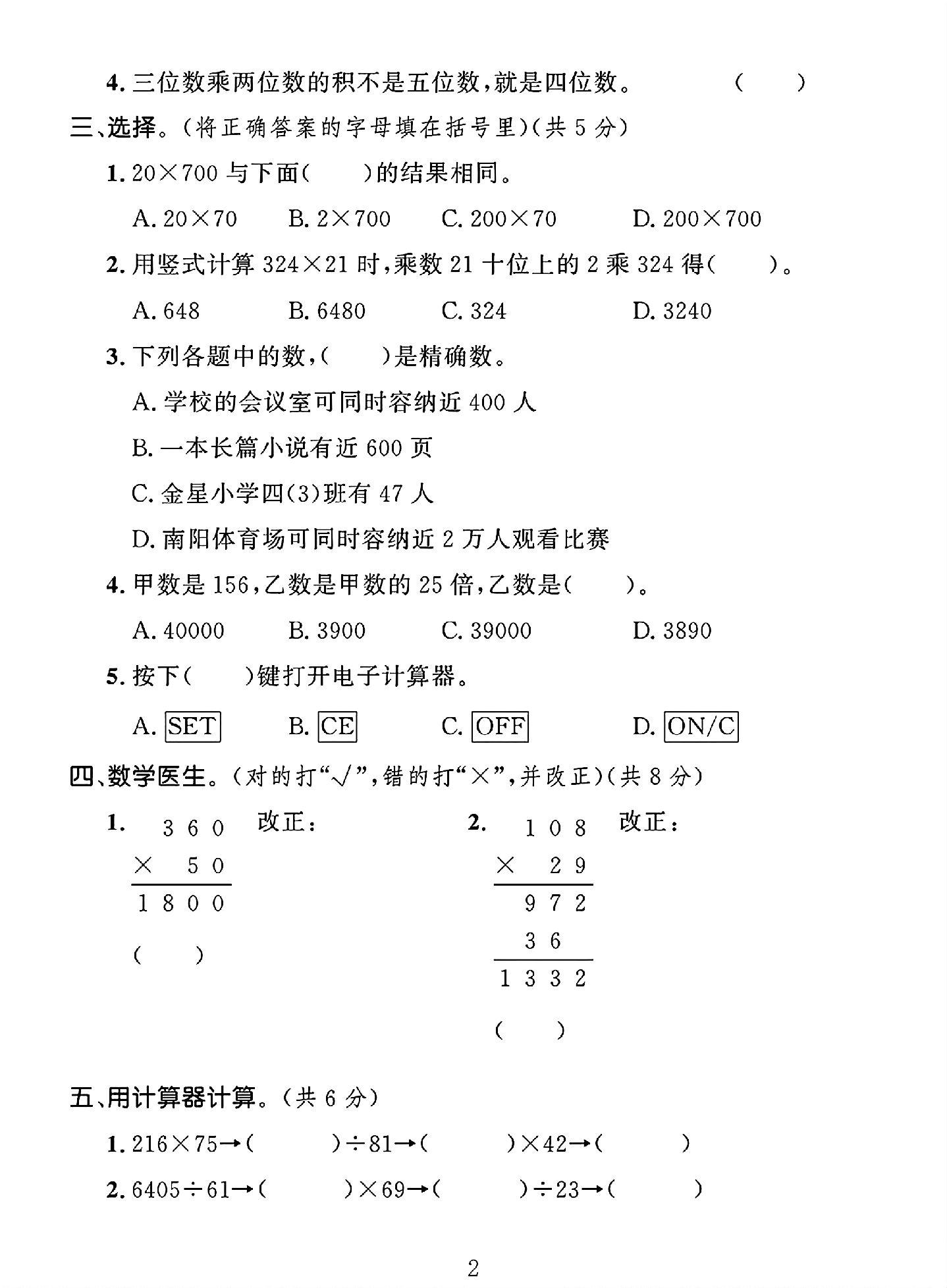 试卷