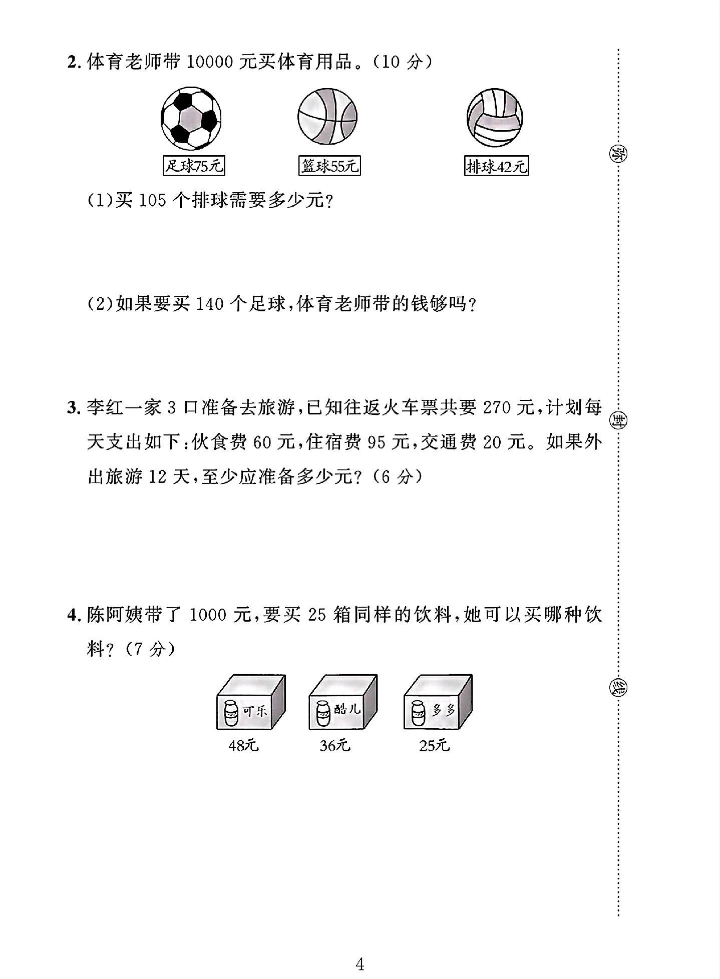 试卷