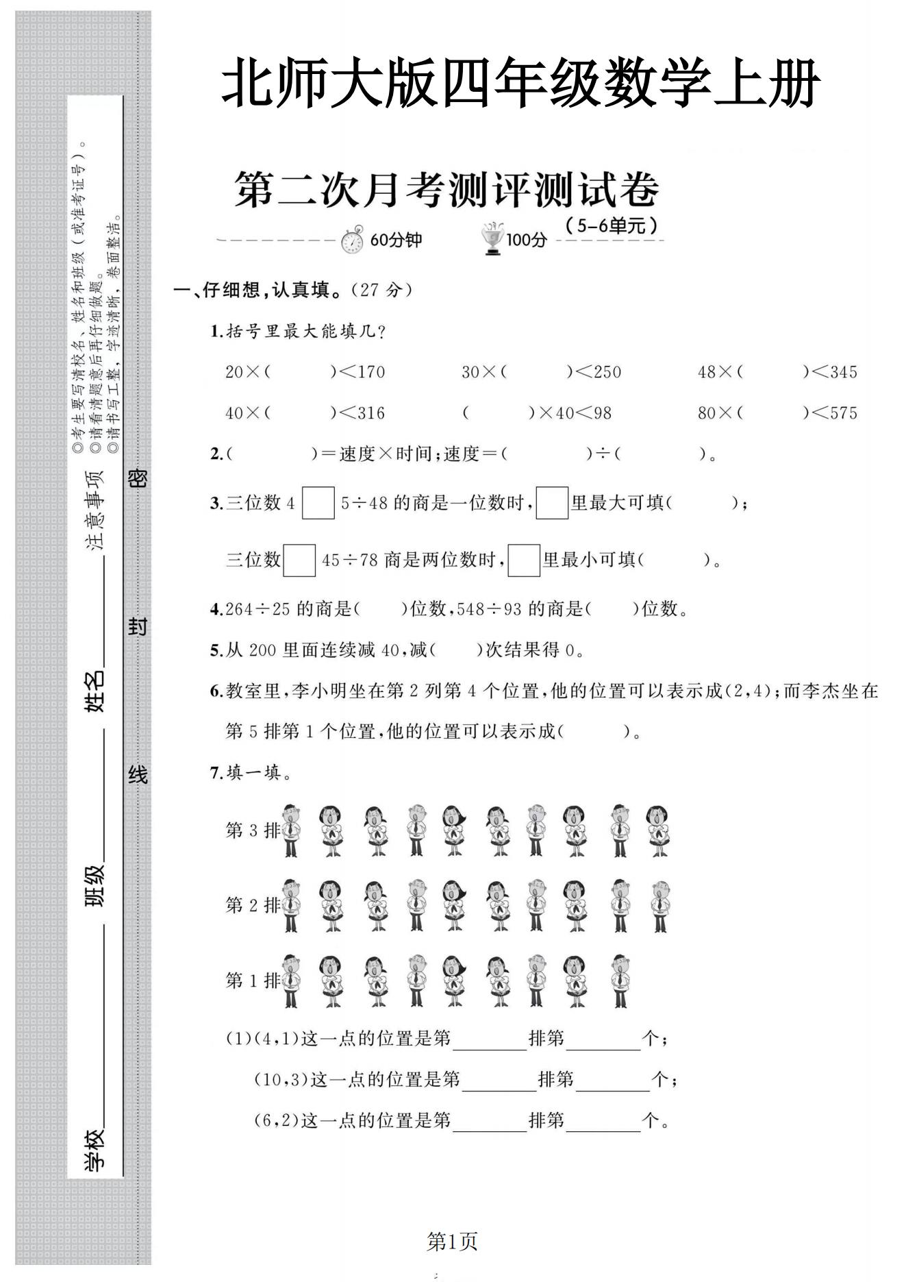 试卷