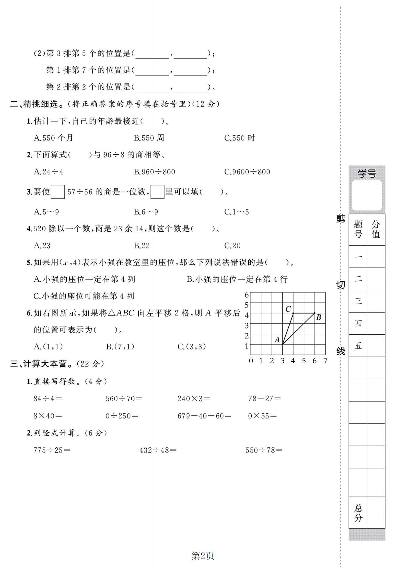 试卷