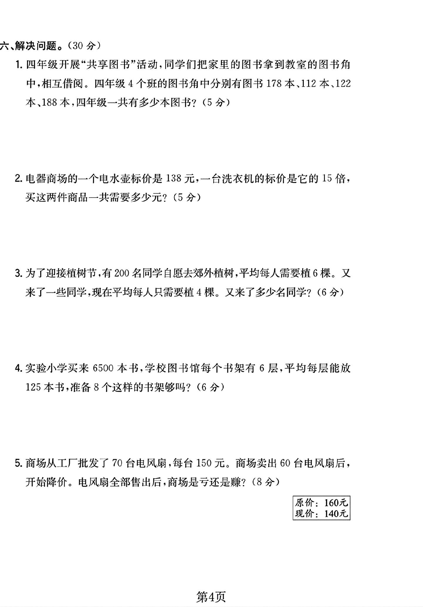 试卷