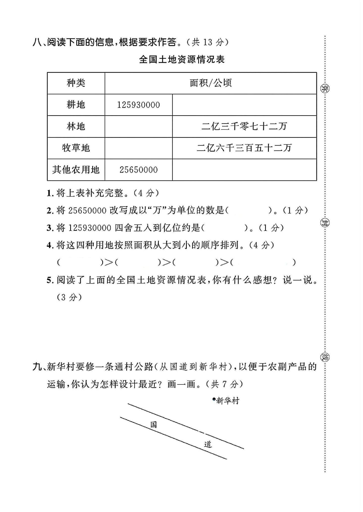 试卷