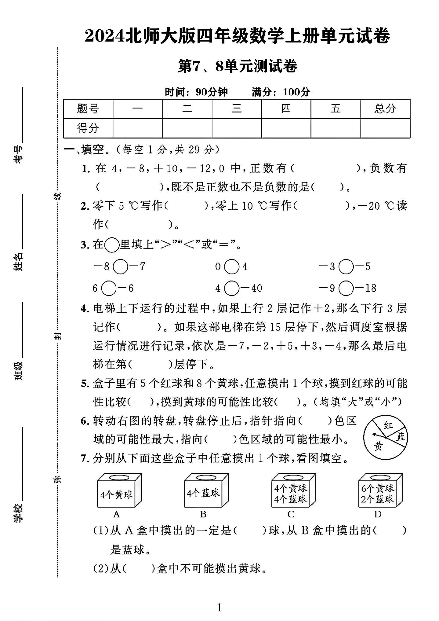 试卷