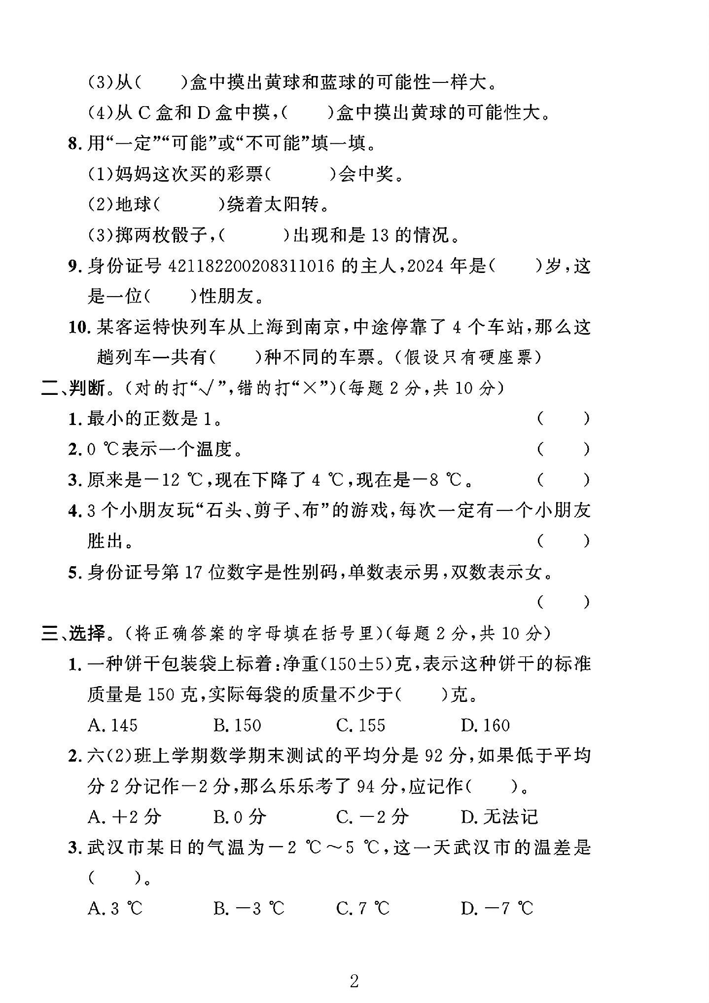 试卷