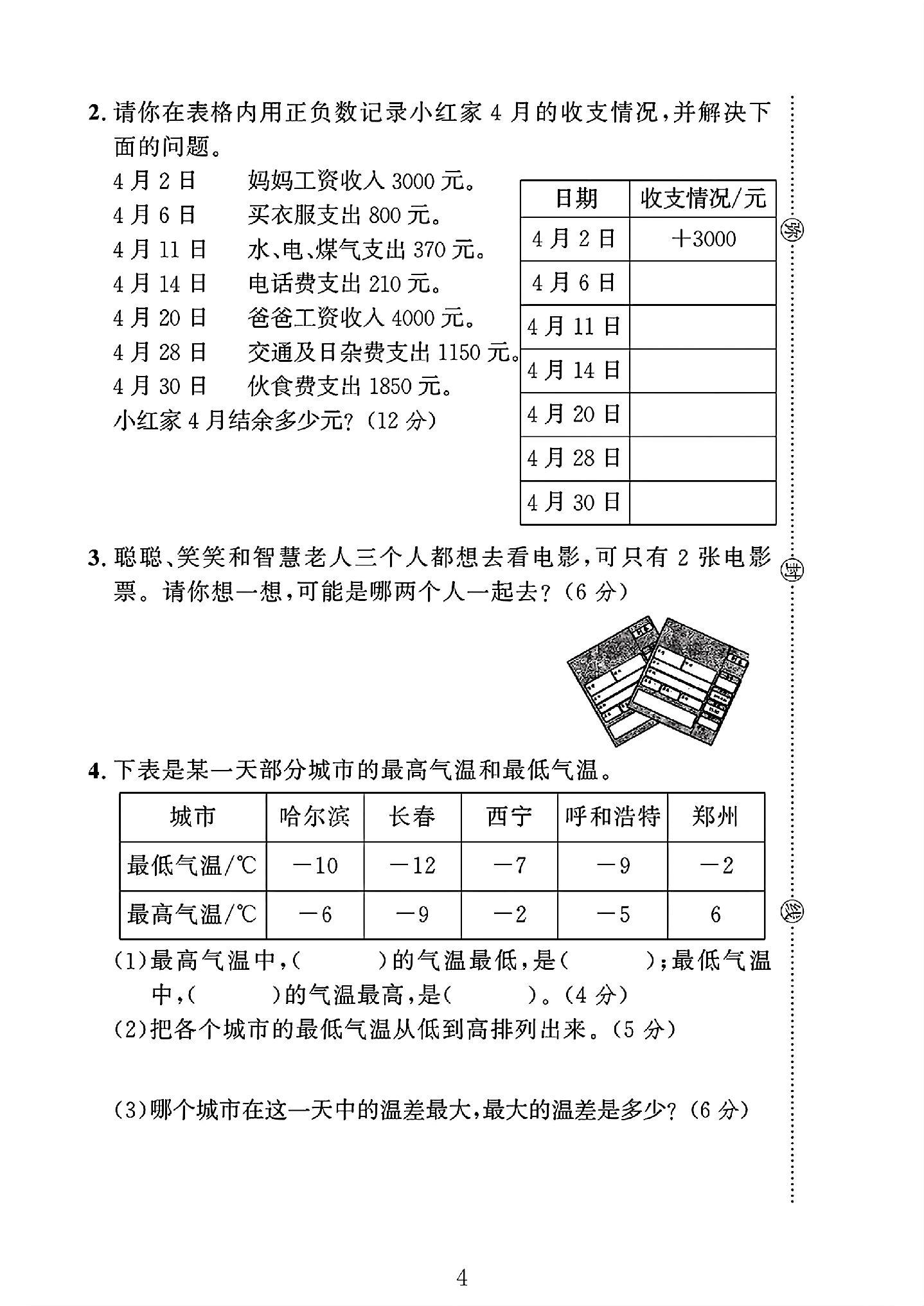试卷
