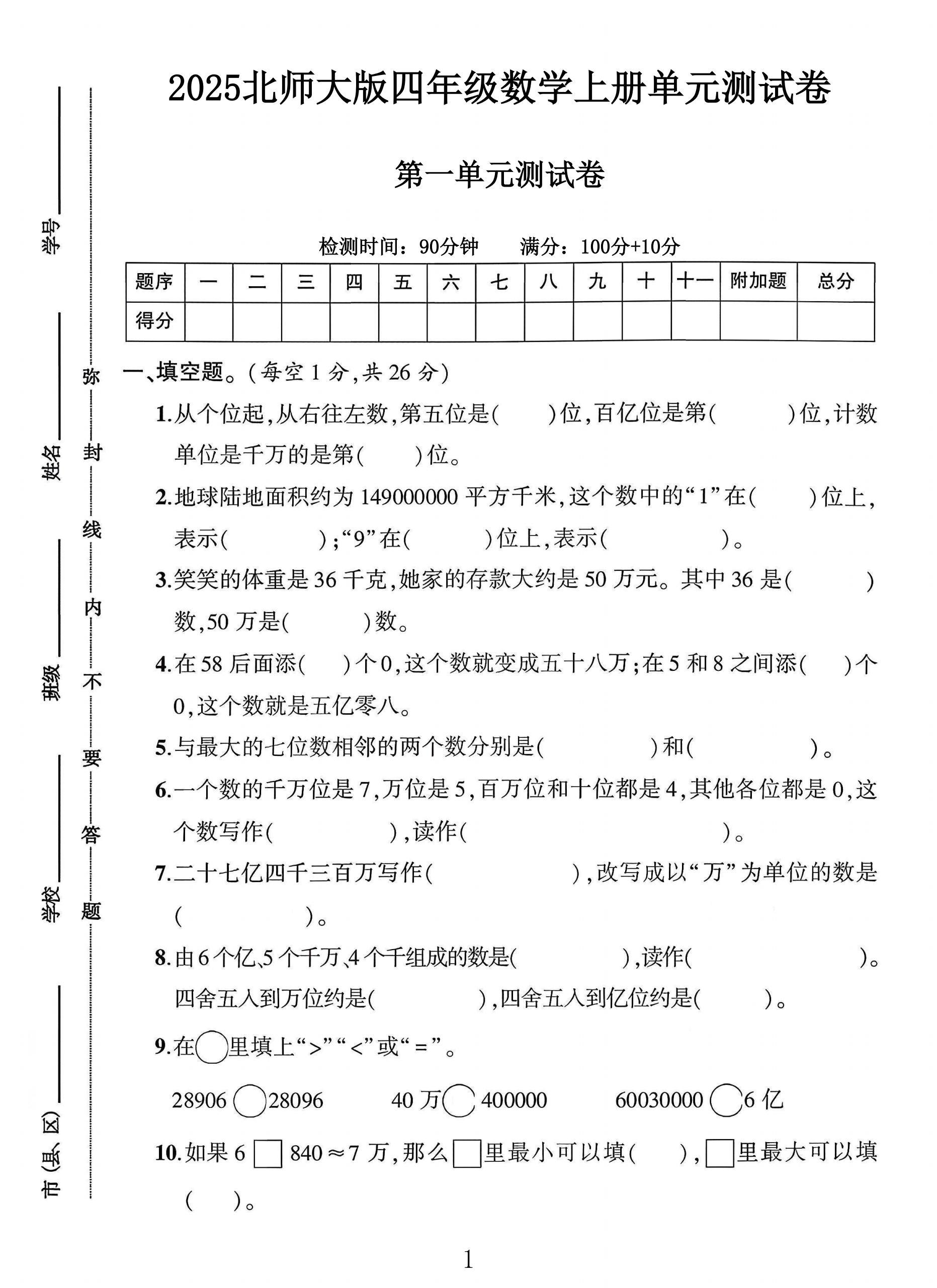 试卷