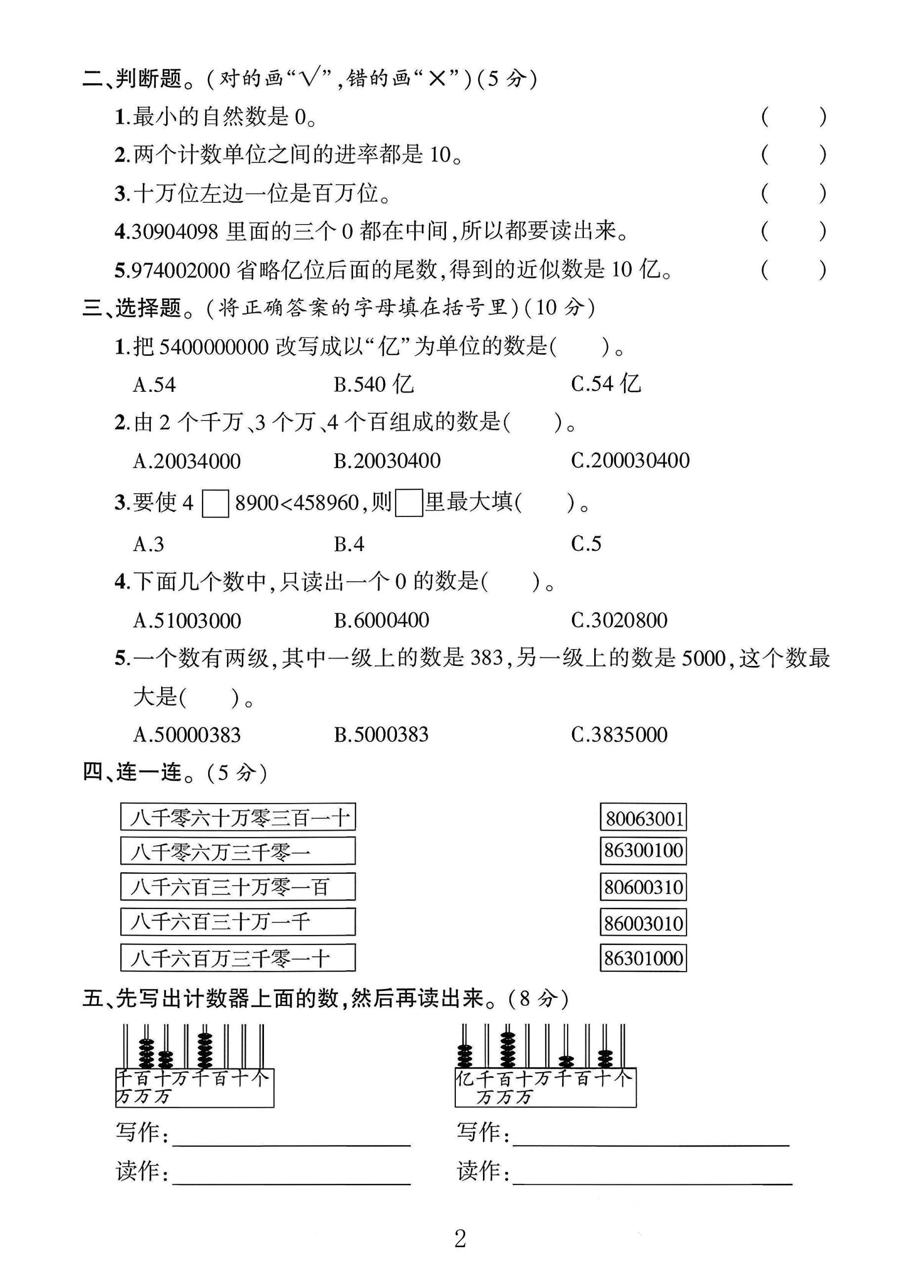 试卷