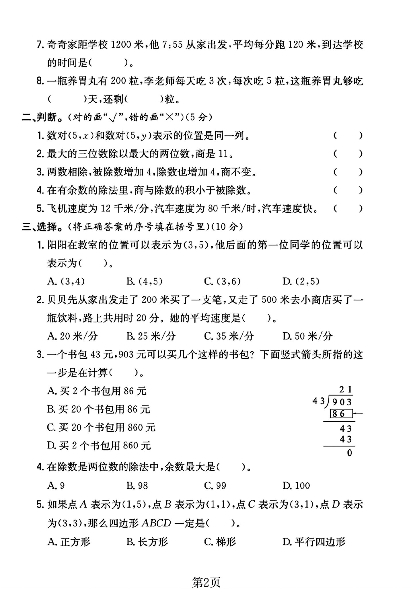 试卷