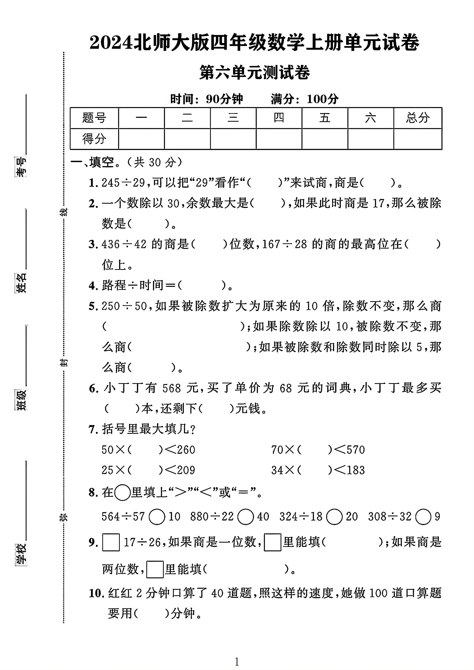 试卷