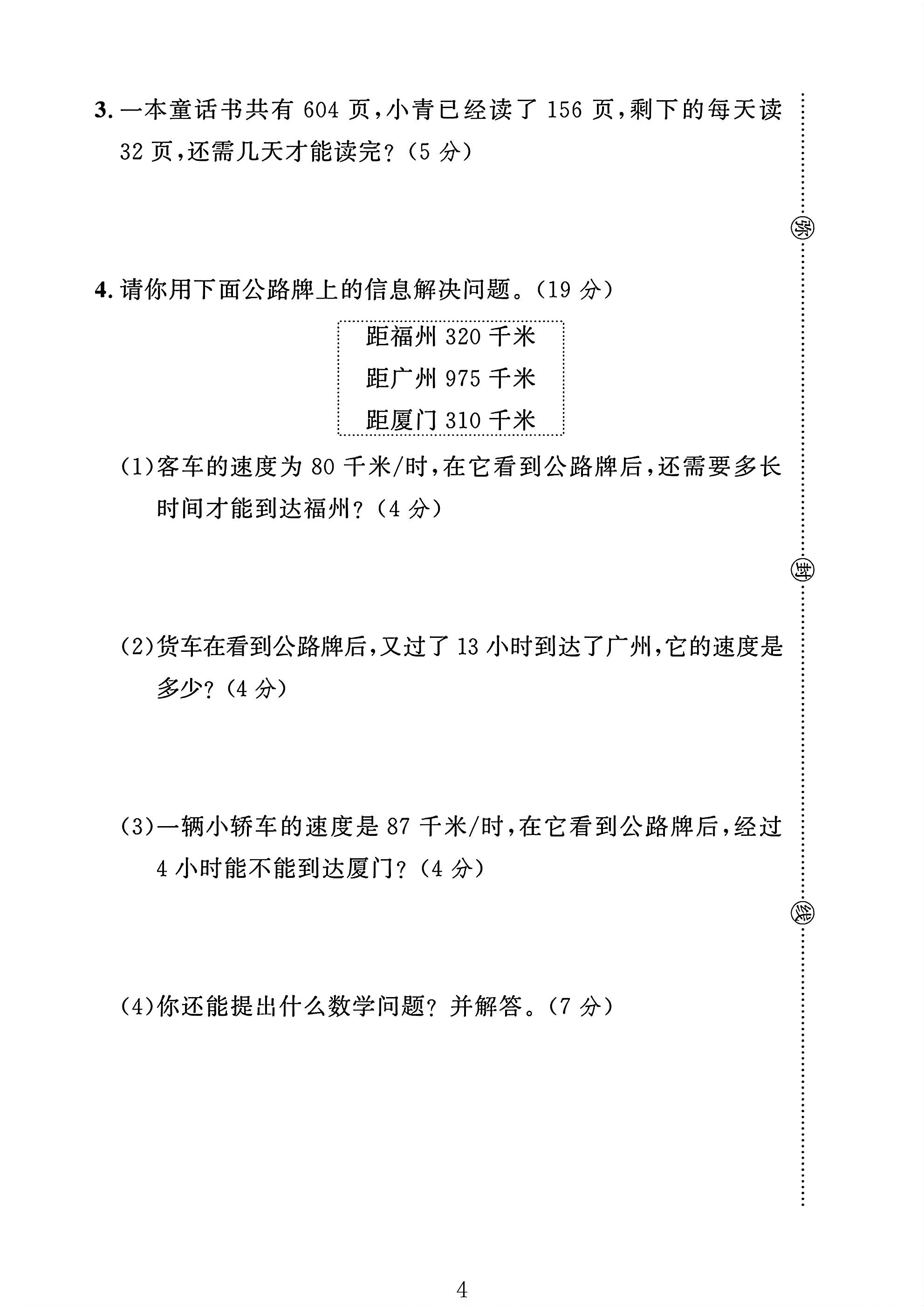 试卷
