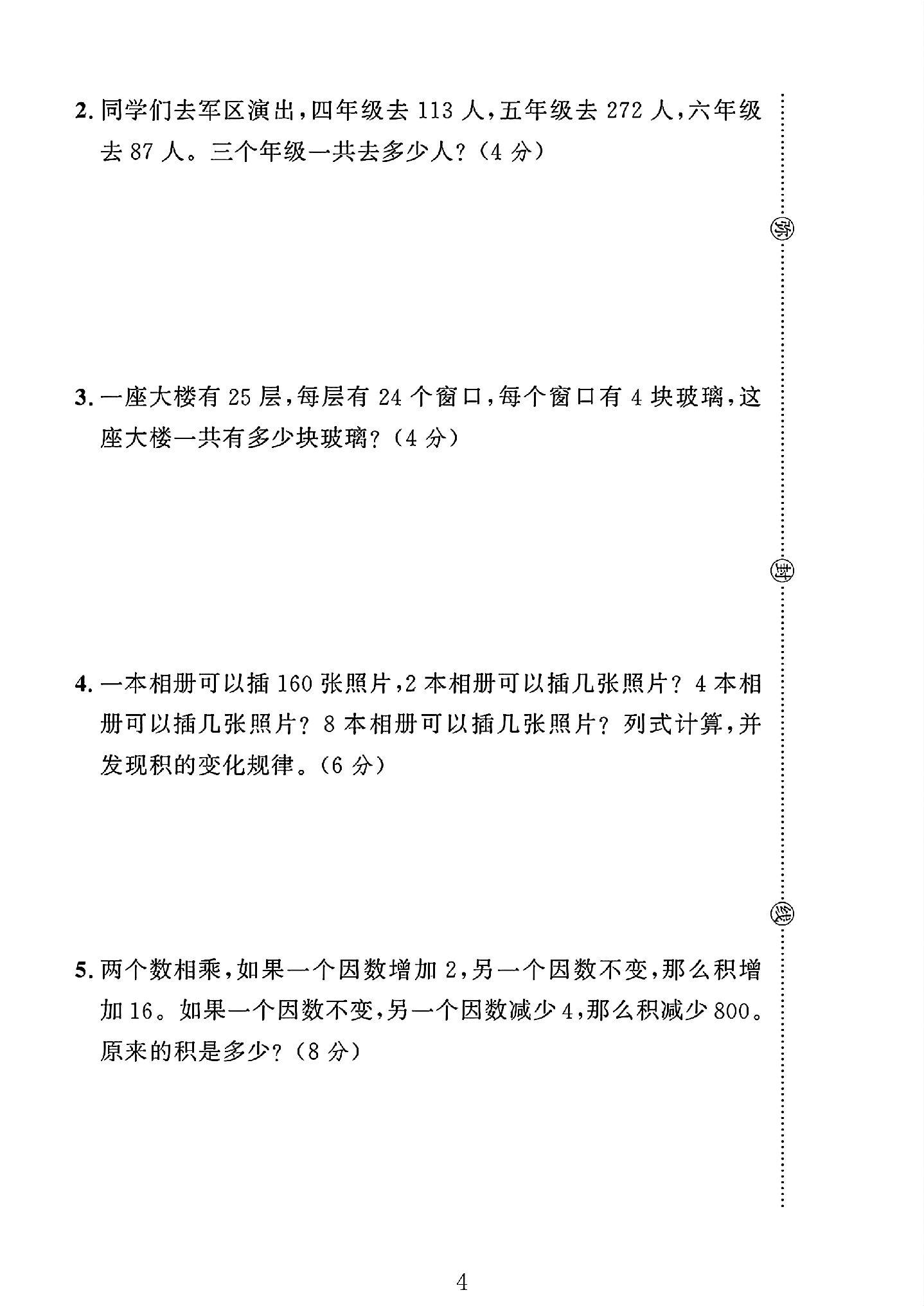 试卷